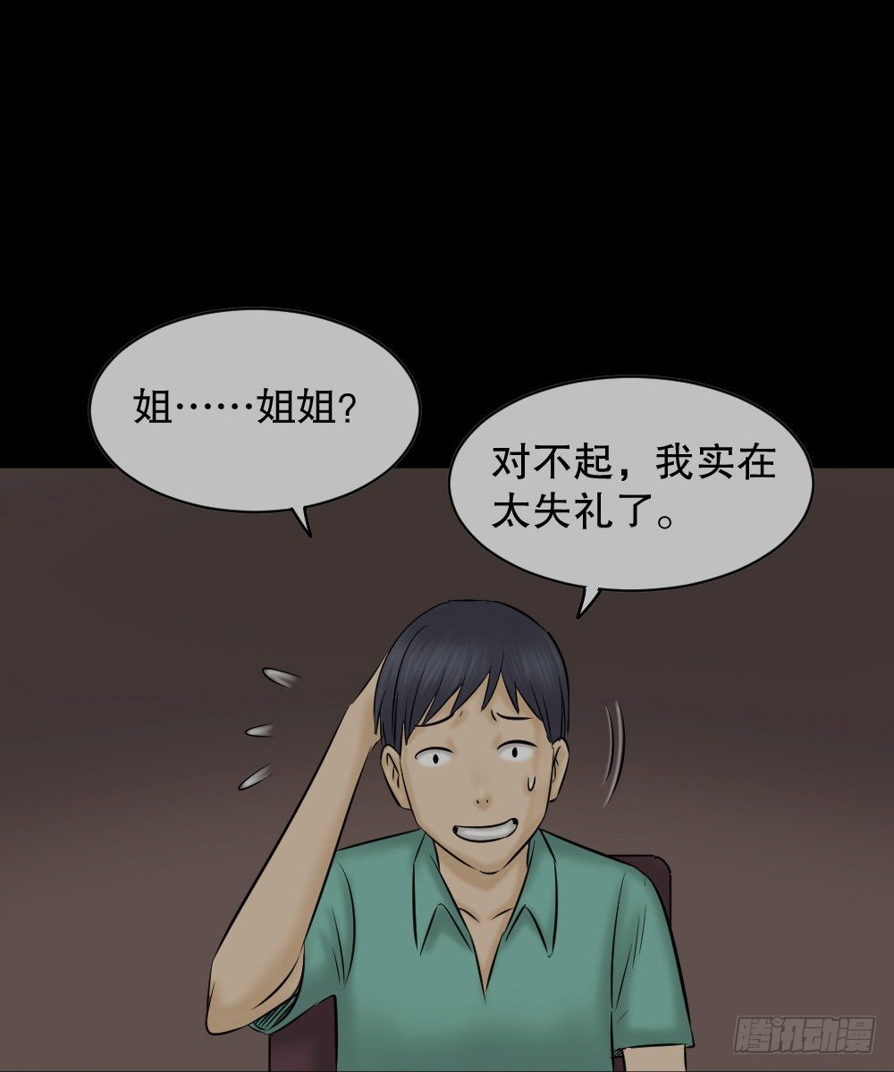 怪奇笔记韩漫全集-阿莎（1）无删减无遮挡章节图片 