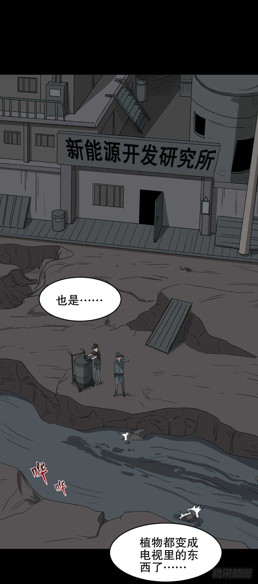 怪奇笔记韩漫全集-进化（1）无删减无遮挡章节图片 