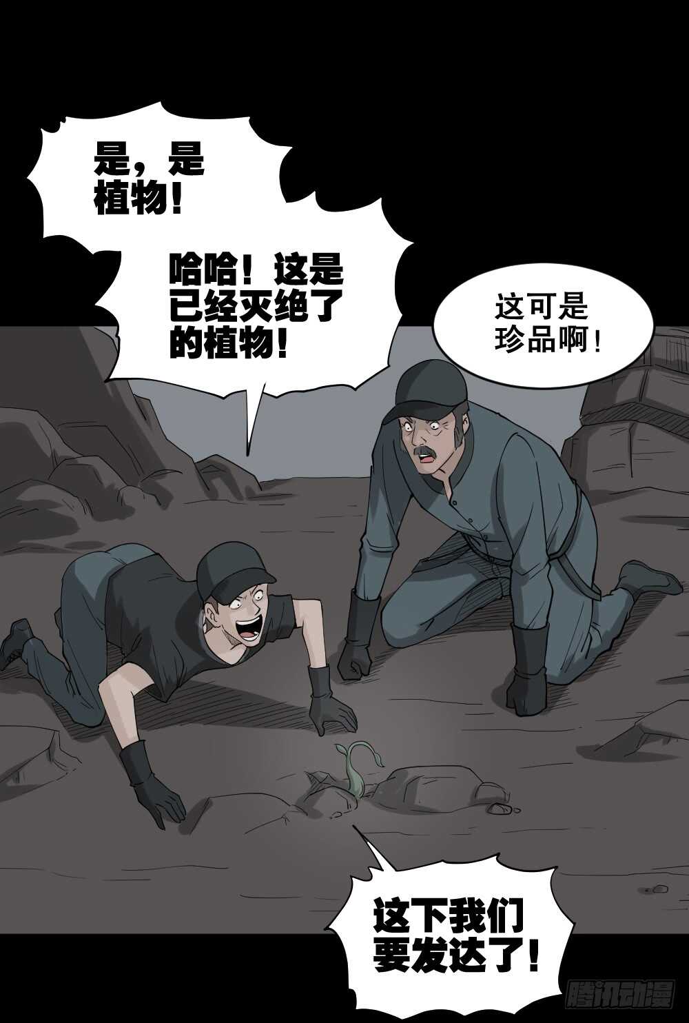 怪奇笔记韩漫全集-进化（1）无删减无遮挡章节图片 