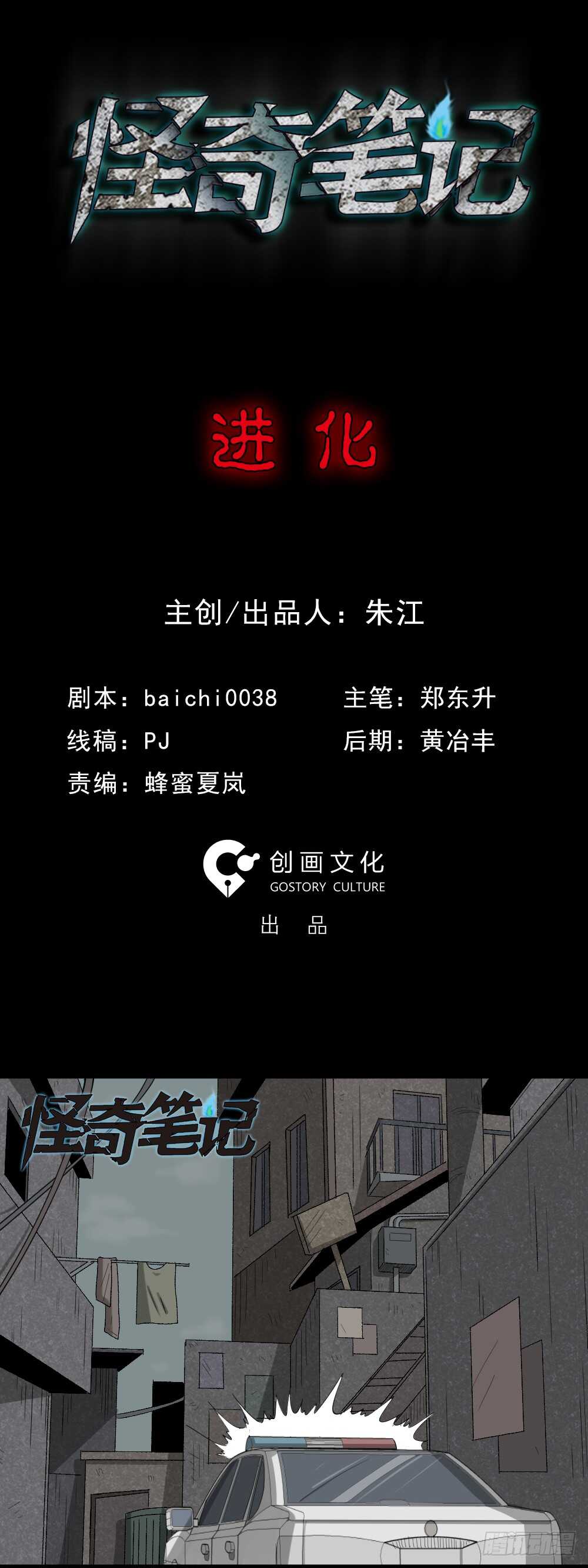 怪奇笔记韩漫全集-进化（1）无删减无遮挡章节图片 