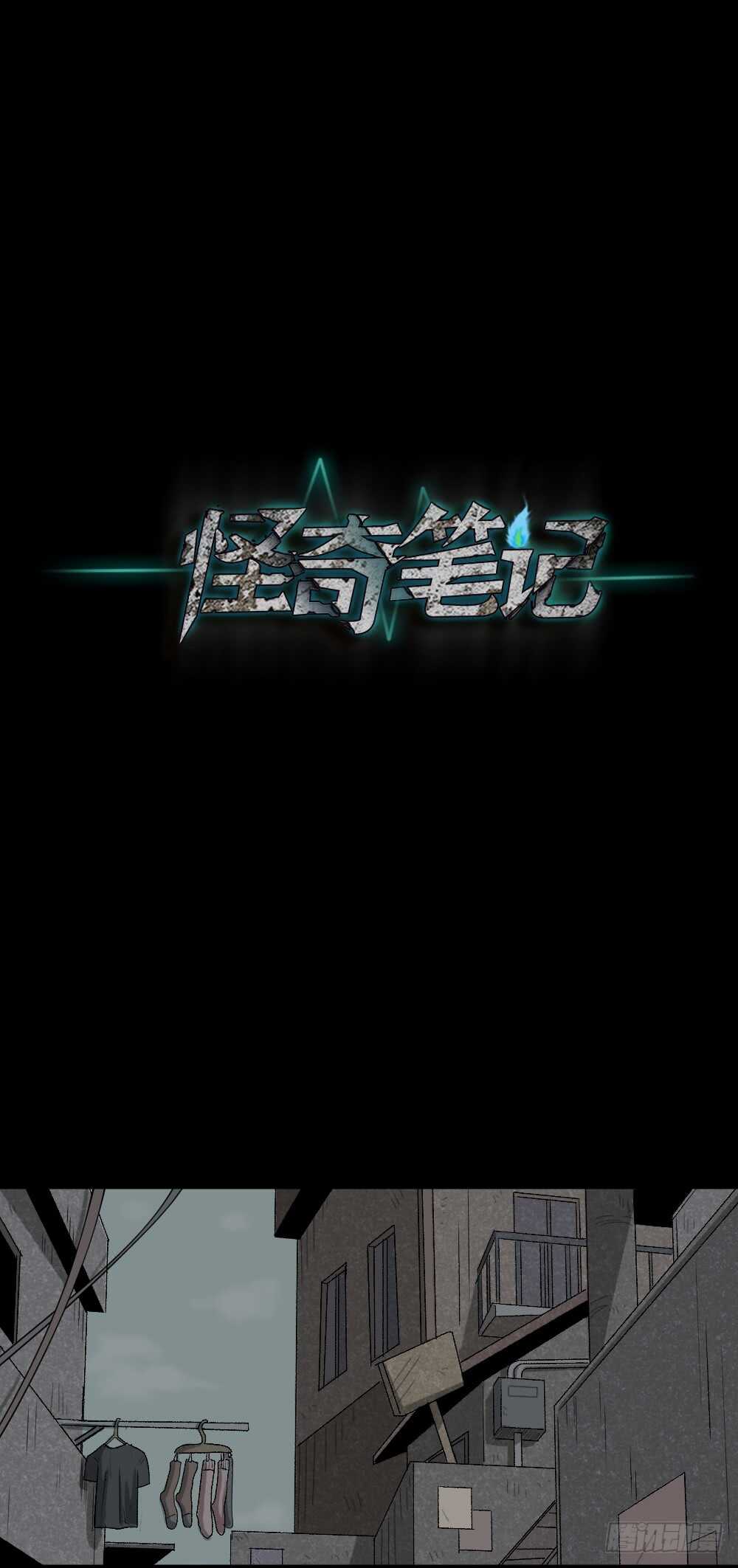 怪奇笔记韩漫全集-进化（1）无删减无遮挡章节图片 