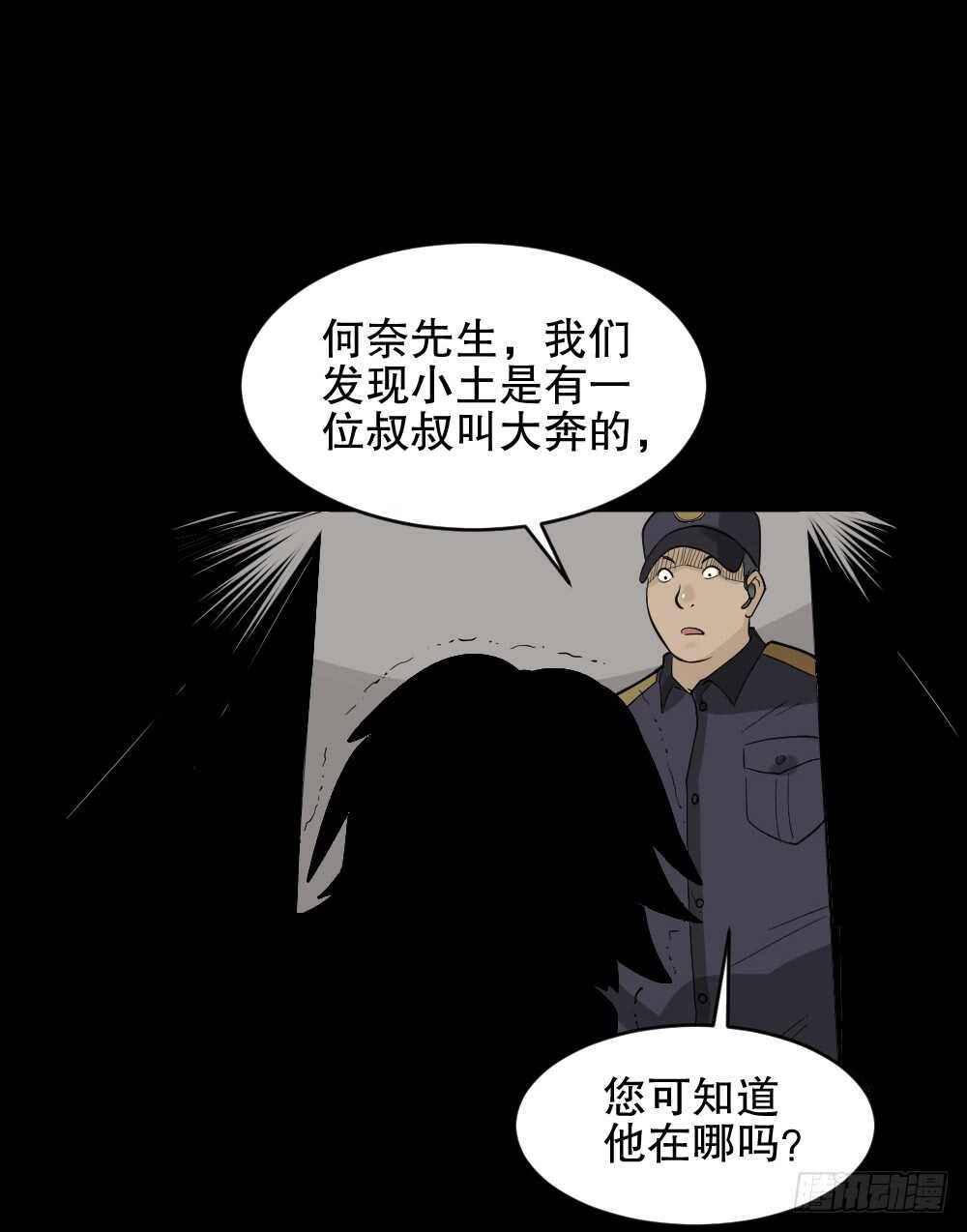 怪奇笔记韩漫全集-进化（1）无删减无遮挡章节图片 