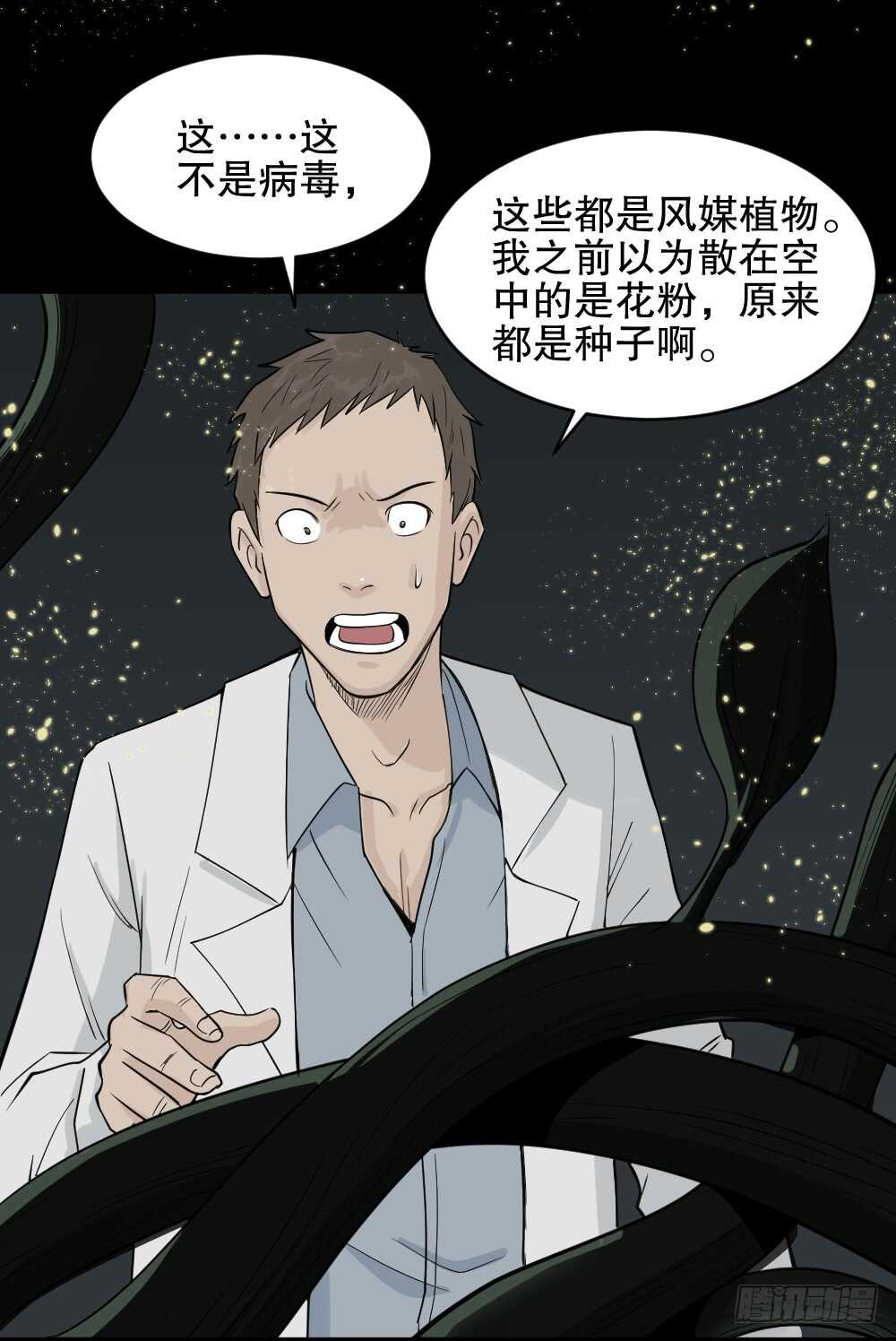 怪奇笔记韩漫全集-进化（2）无删减无遮挡章节图片 