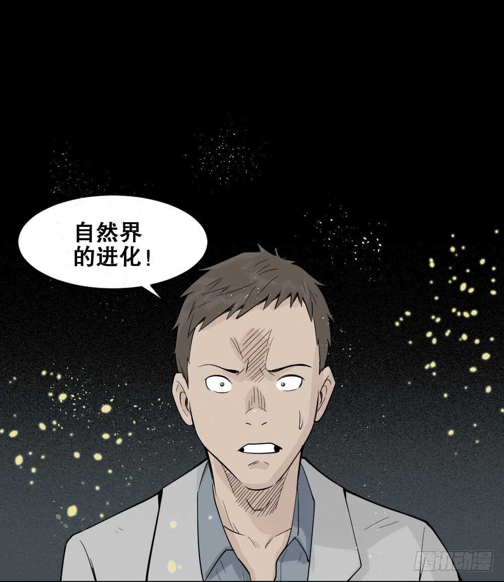 怪奇笔记韩漫全集-进化（2）无删减无遮挡章节图片 