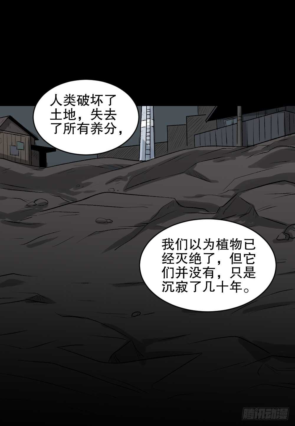 怪奇笔记韩漫全集-进化（2）无删减无遮挡章节图片 