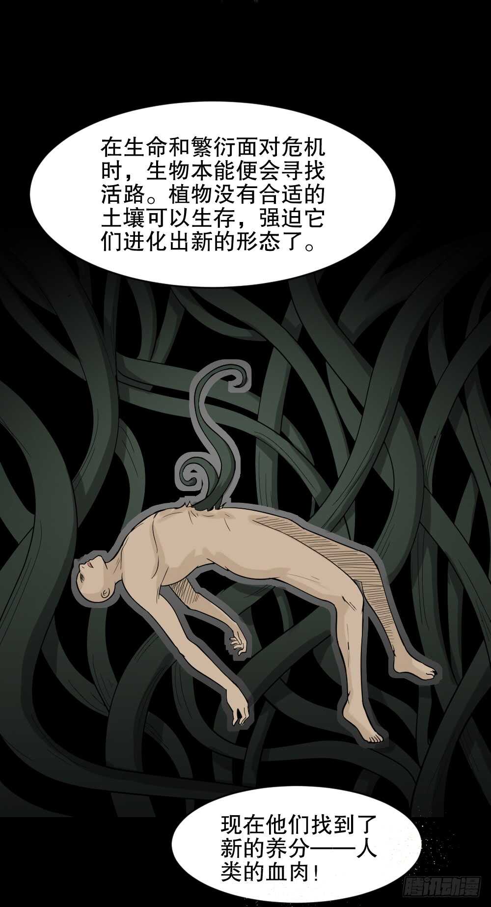 怪奇笔记韩漫全集-进化（2）无删减无遮挡章节图片 