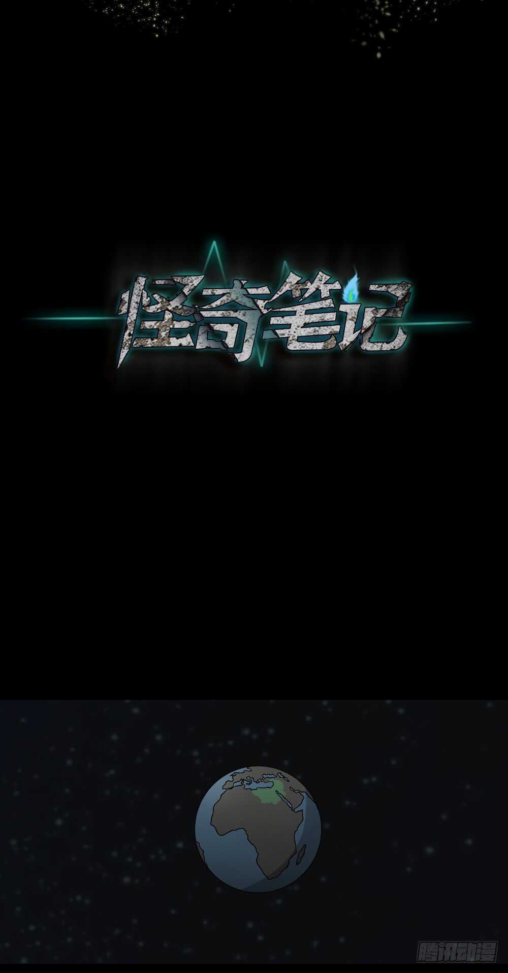 怪奇笔记韩漫全集-进化（2）无删减无遮挡章节图片 
