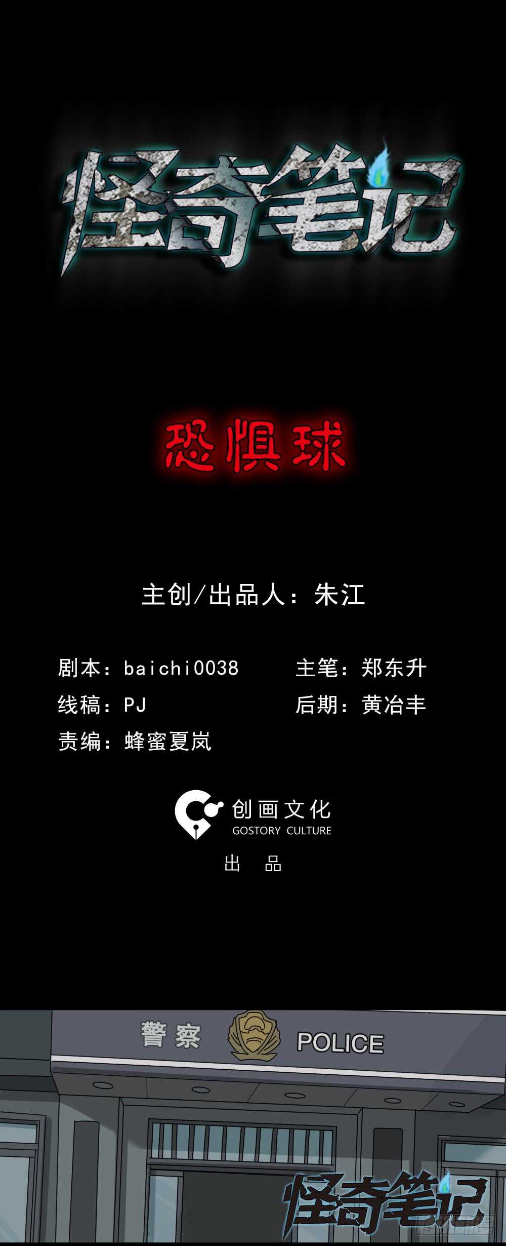 怪奇笔记韩漫全集-恐惧球（1）无删减无遮挡章节图片 