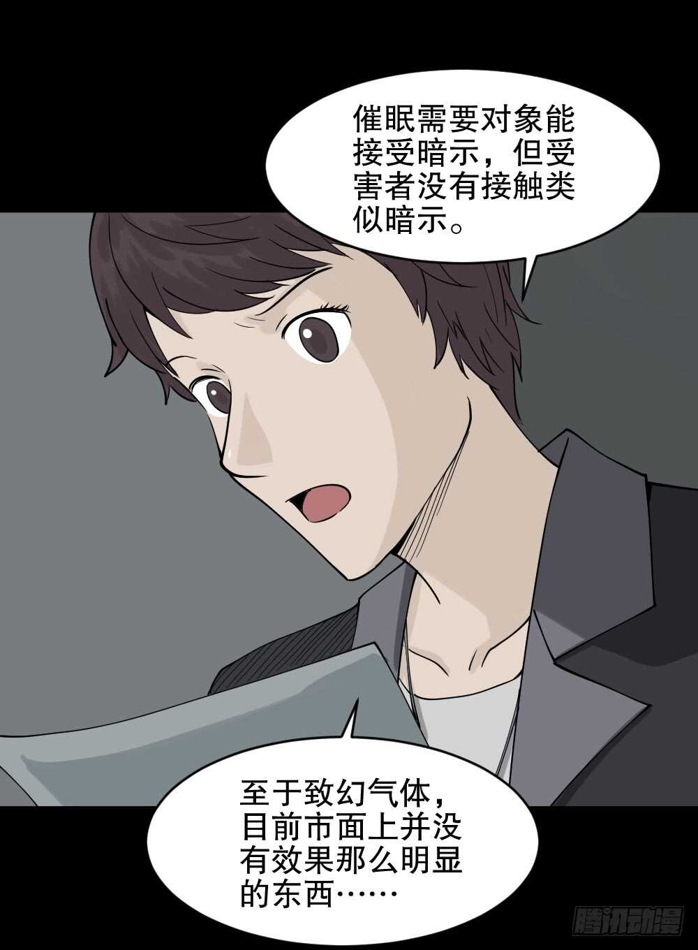 怪奇笔记韩漫全集-恐惧球（1）无删减无遮挡章节图片 