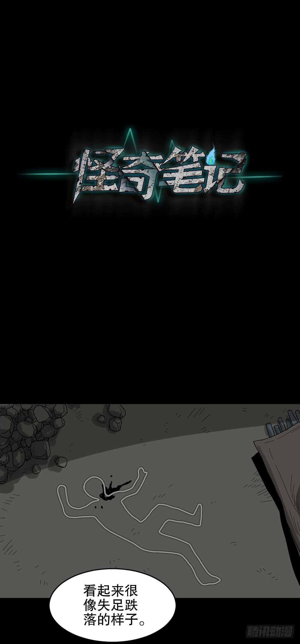 怪奇笔记韩漫全集-恐惧球（1）无删减无遮挡章节图片 