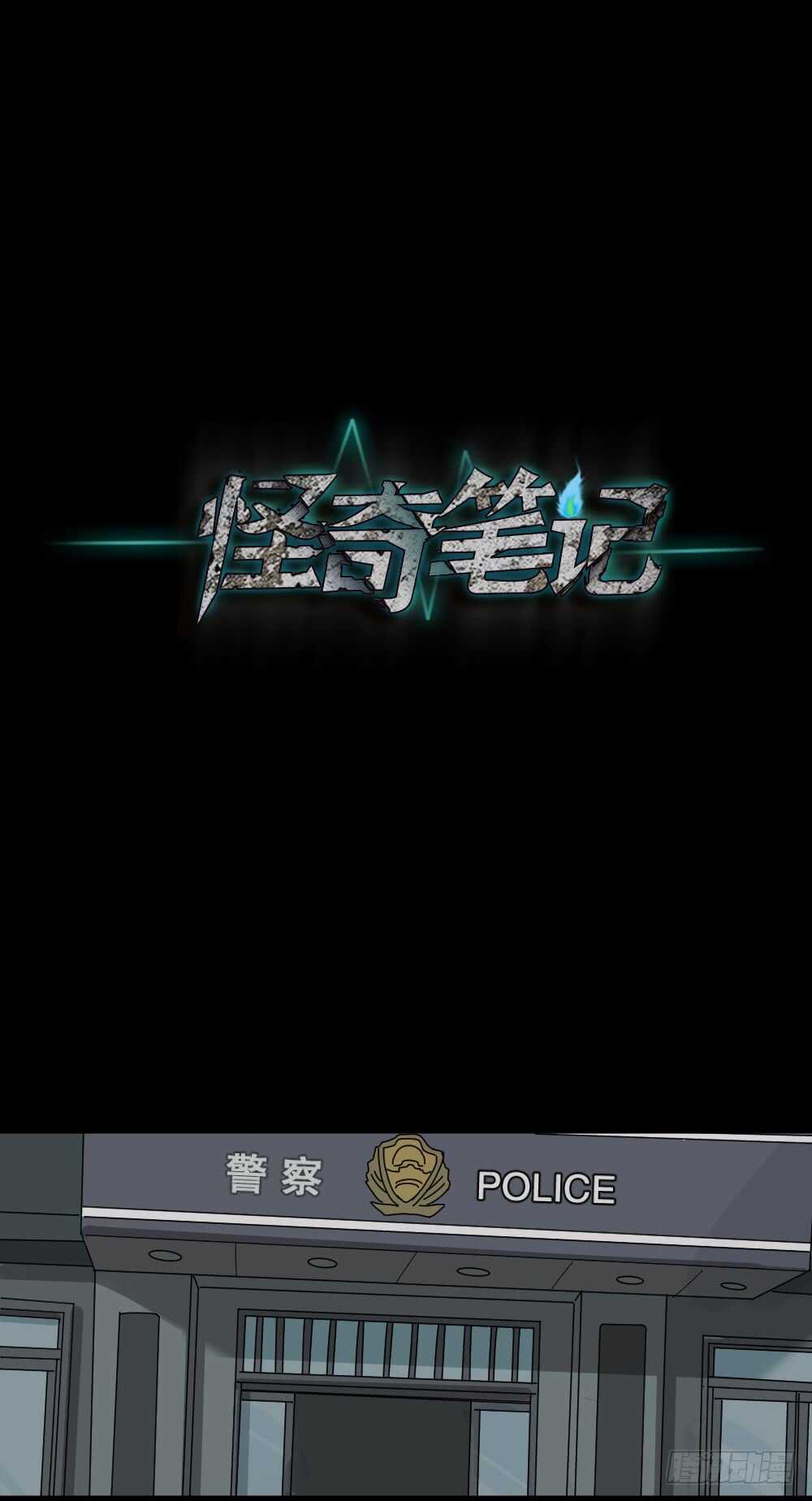 怪奇笔记韩漫全集-恐惧球（2）无删减无遮挡章节图片 
