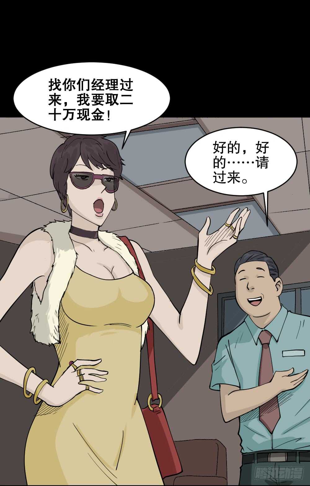 怪奇笔记韩漫全集-恐惧球（2）无删减无遮挡章节图片 