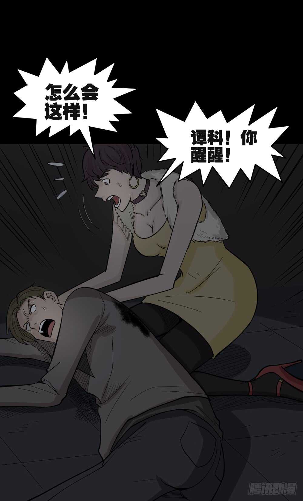 怪奇笔记韩漫全集-恐惧球（3）无删减无遮挡章节图片 