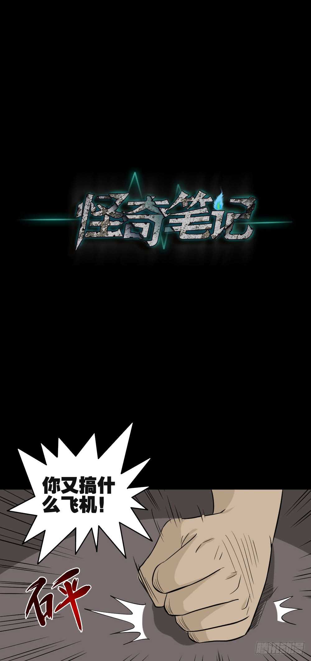 怪奇笔记韩漫全集-恐惧球（3）无删减无遮挡章节图片 