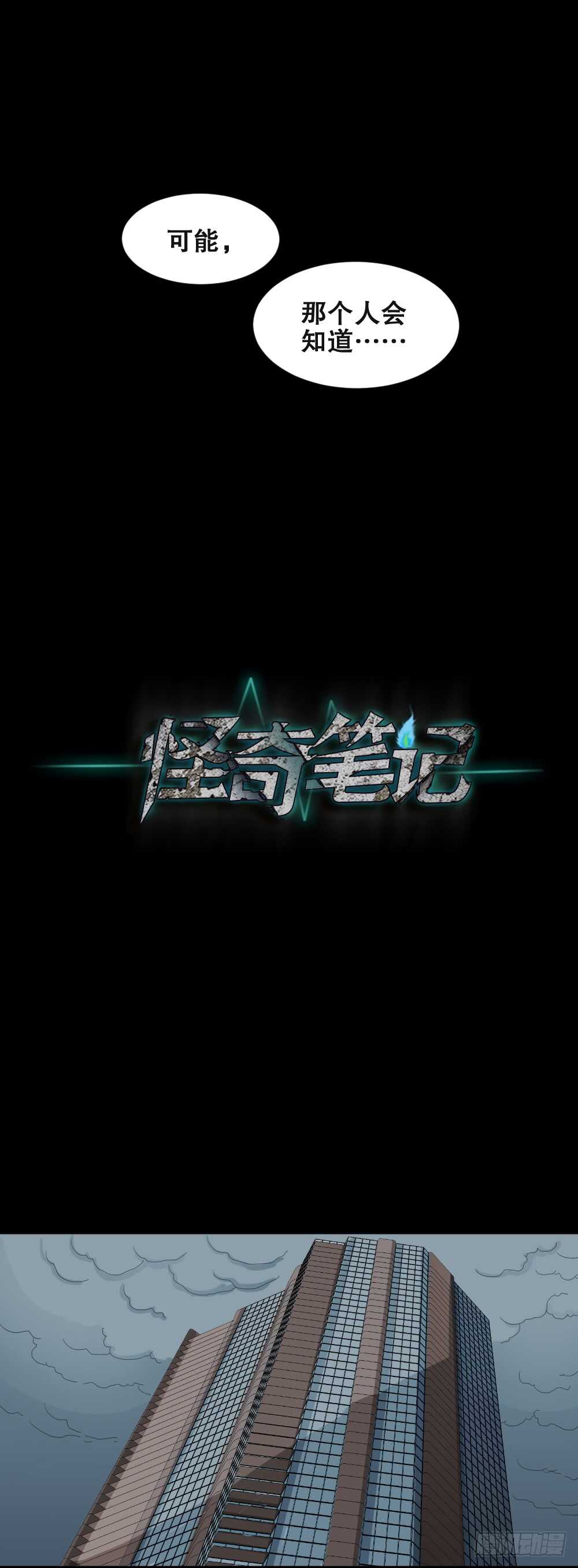 怪奇笔记韩漫全集-恐惧球（3）无删减无遮挡章节图片 