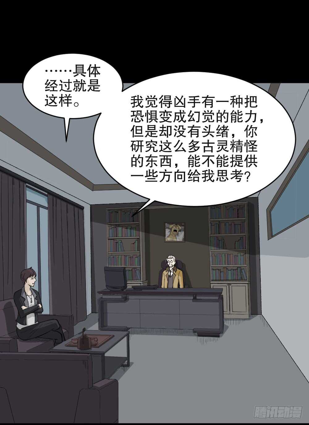 怪奇笔记韩漫全集-恐惧球（3）无删减无遮挡章节图片 