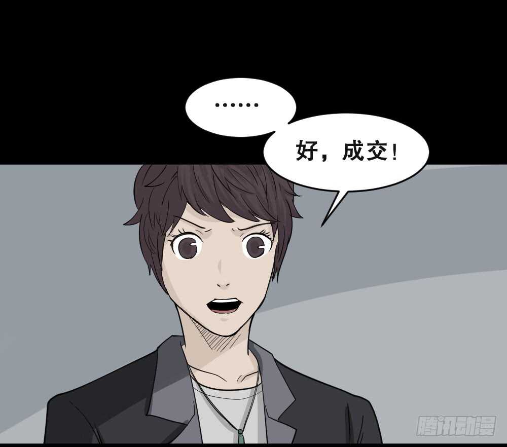 怪奇笔记韩漫全集-恐惧球（3）无删减无遮挡章节图片 