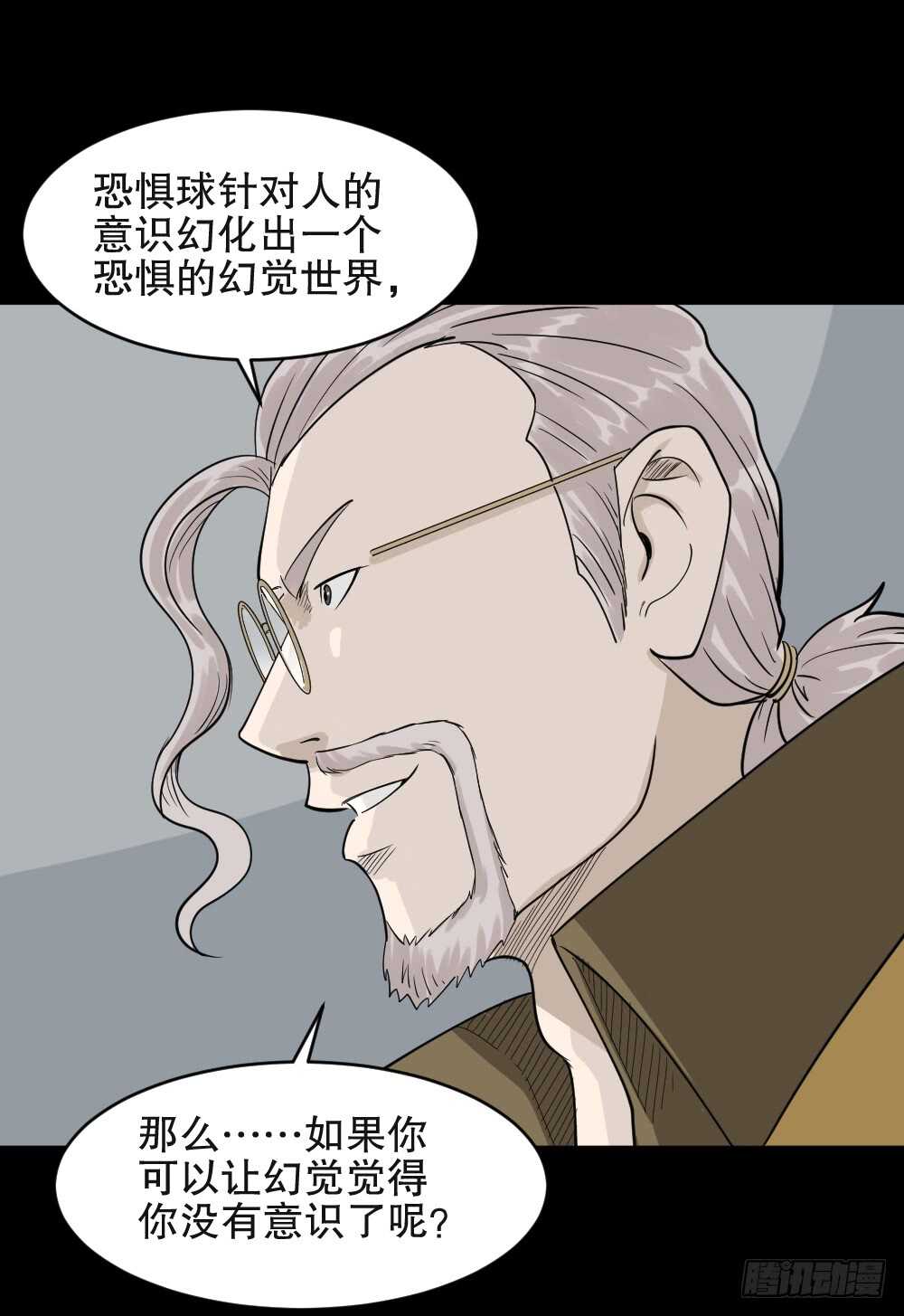 怪奇笔记韩漫全集-恐惧球（3）无删减无遮挡章节图片 