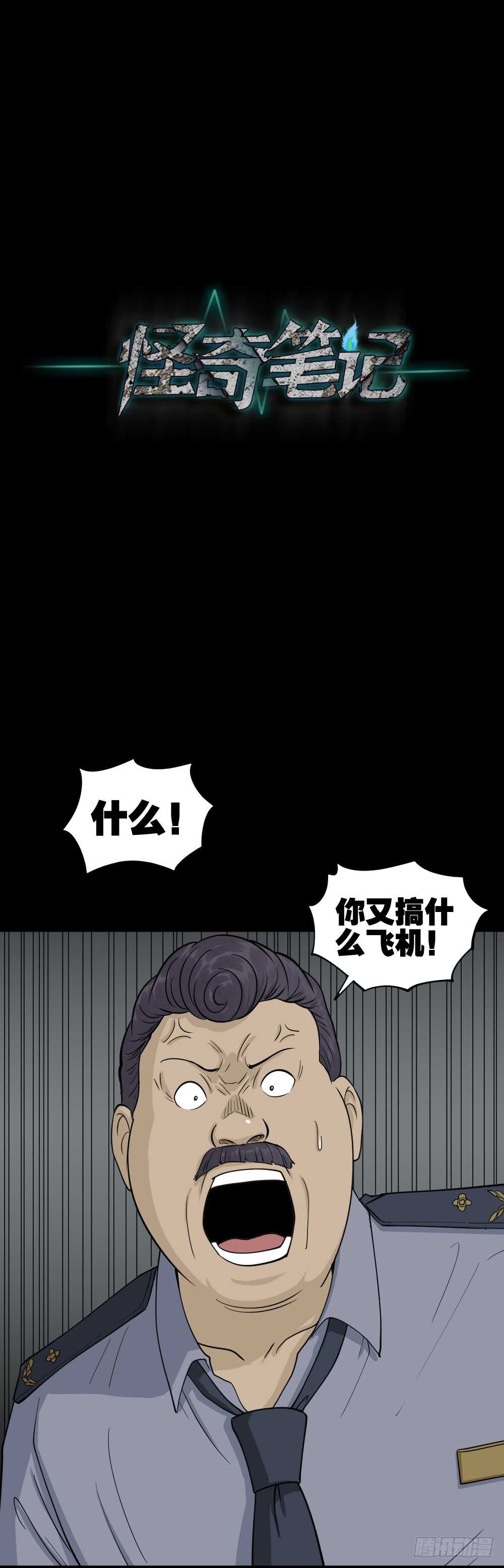 怪奇笔记韩漫全集-恐惧球（3）无删减无遮挡章节图片 
