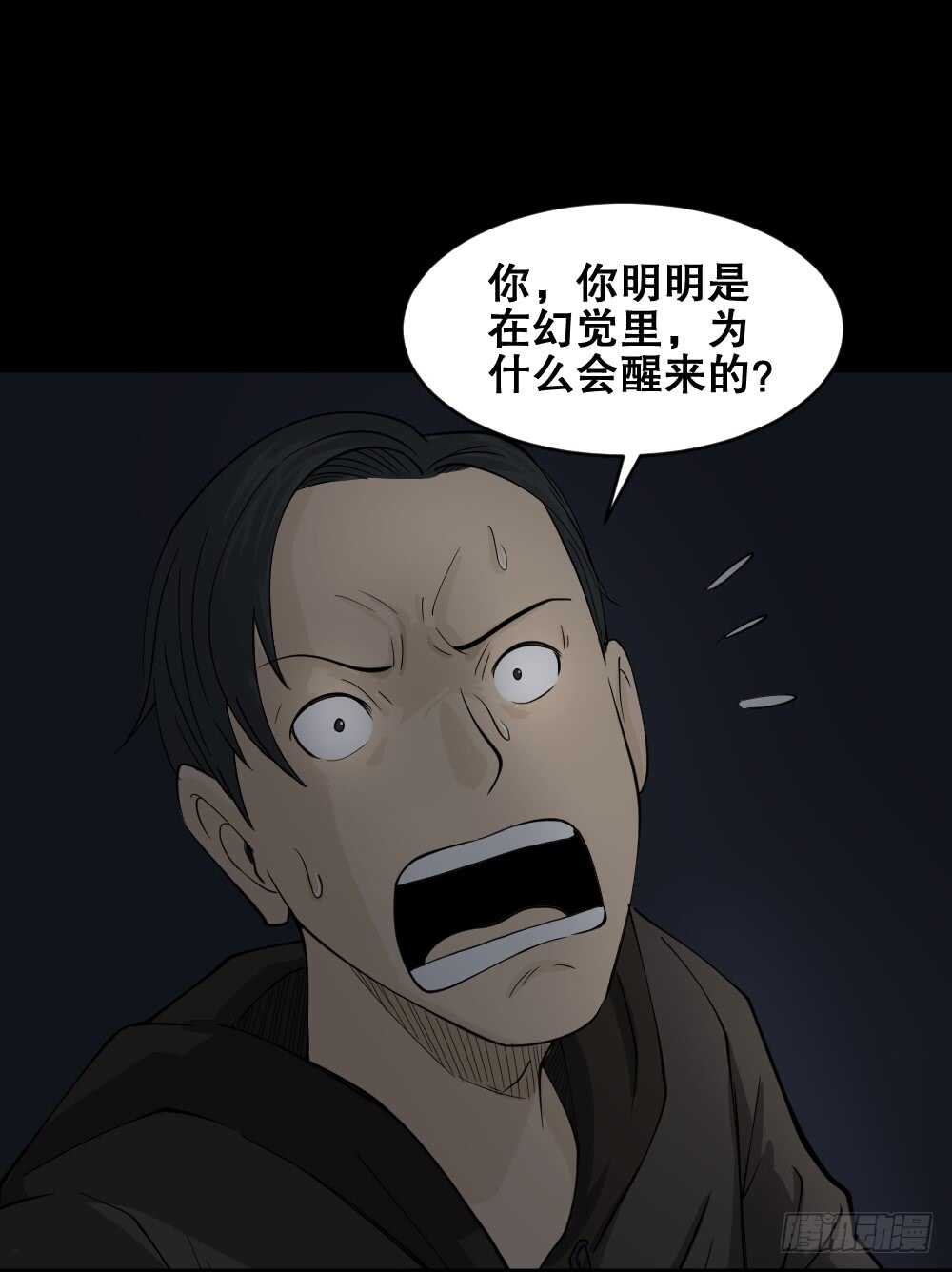 怪奇笔记韩漫全集-恐惧球（5）无删减无遮挡章节图片 