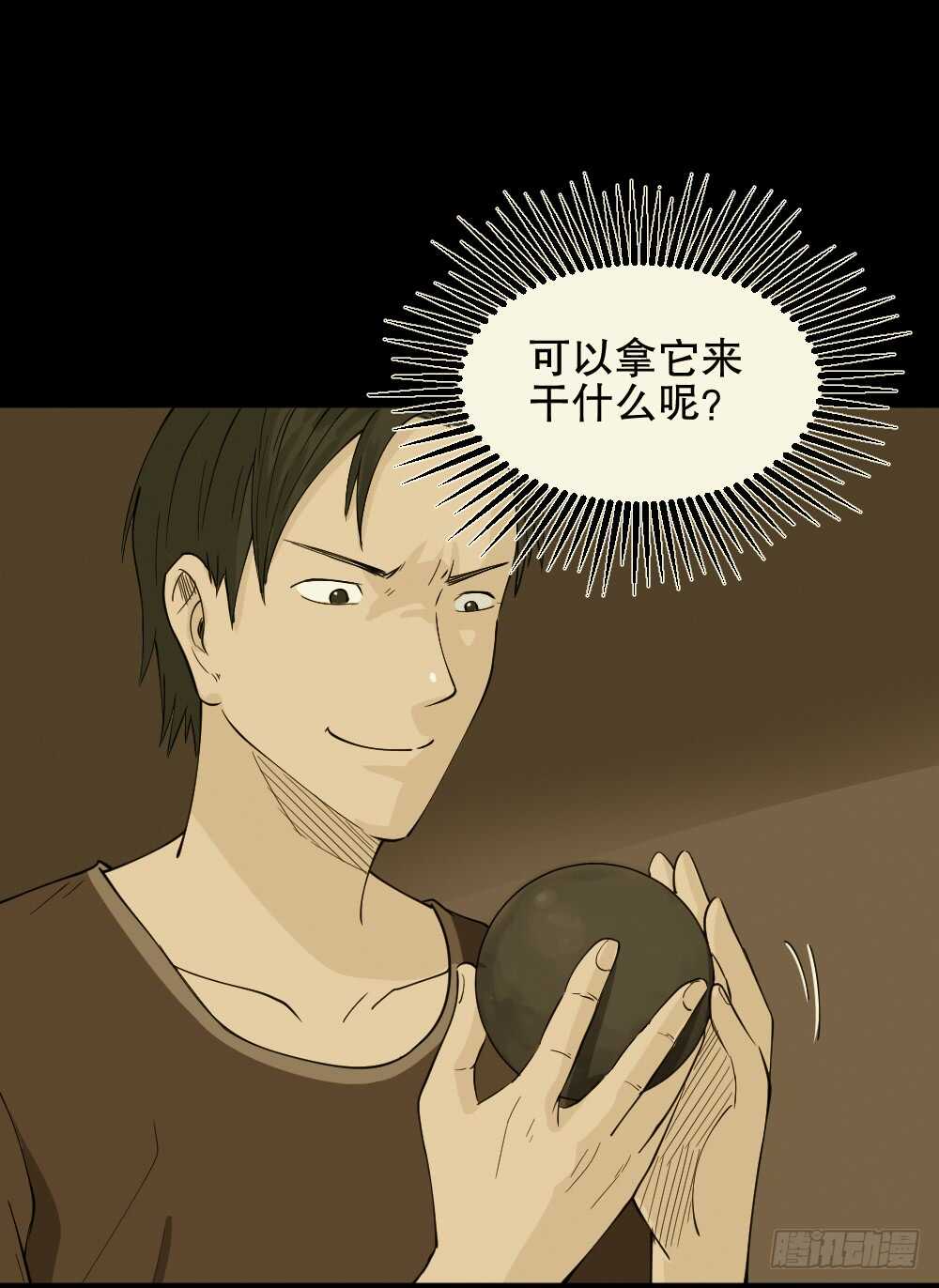 怪奇笔记韩漫全集-恐惧球（5）无删减无遮挡章节图片 