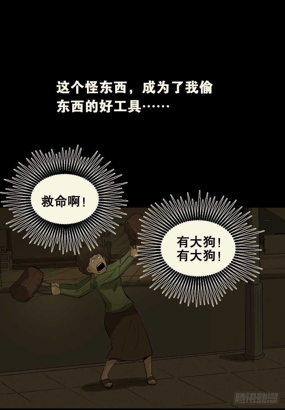 怪奇笔记韩漫全集-恐惧球（5）无删减无遮挡章节图片 