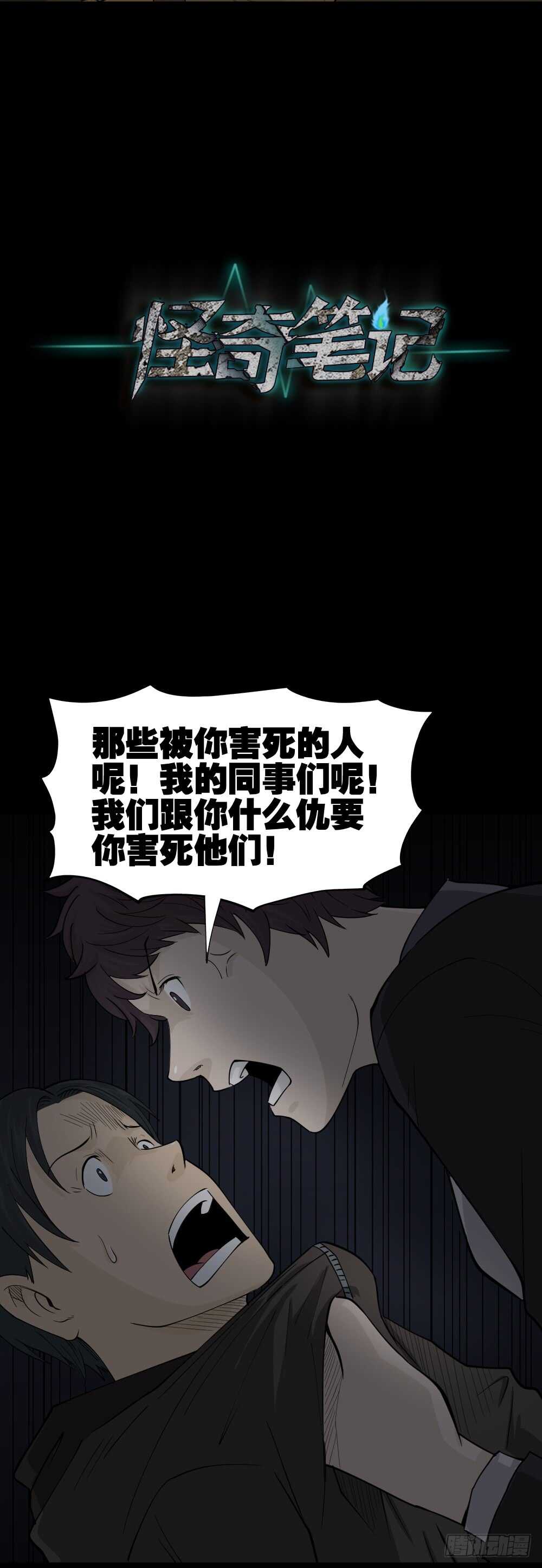 怪奇笔记韩漫全集-恐惧球（5）无删减无遮挡章节图片 