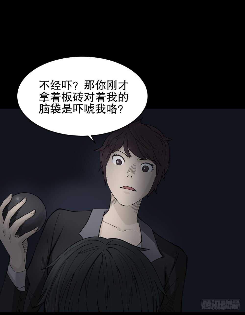 怪奇笔记韩漫全集-恐惧球（5）无删减无遮挡章节图片 