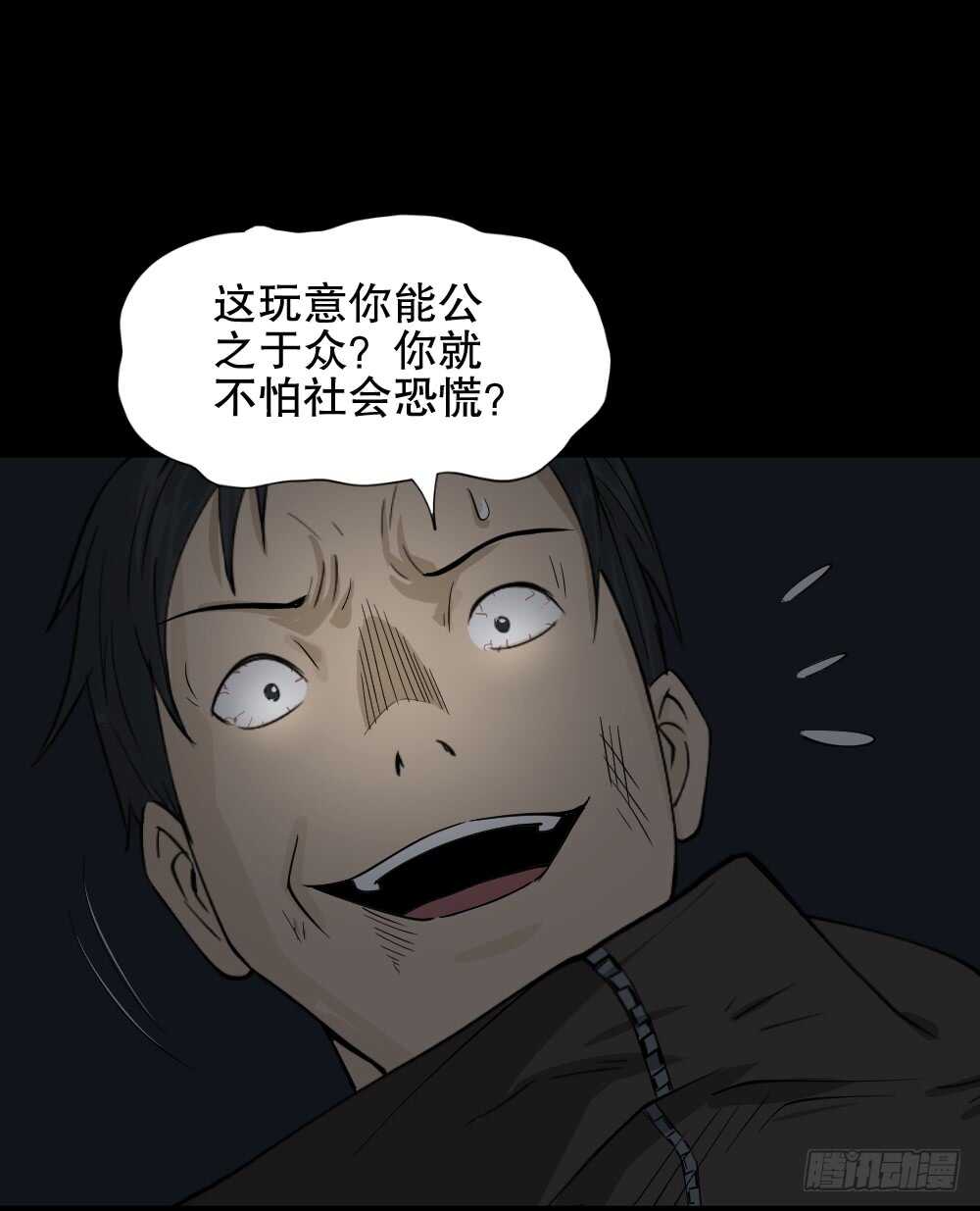 怪奇笔记韩漫全集-恐惧球（5）无删减无遮挡章节图片 