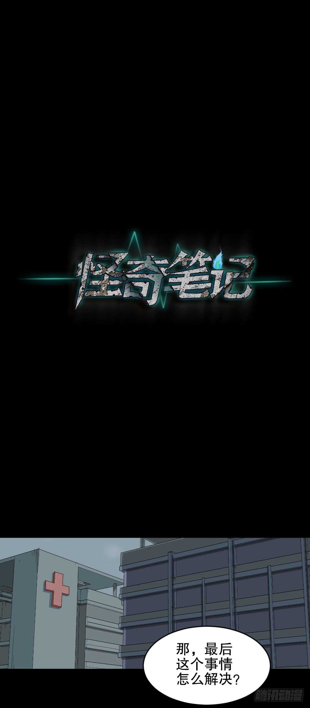 怪奇笔记韩漫全集-恐惧球（5）无删减无遮挡章节图片 