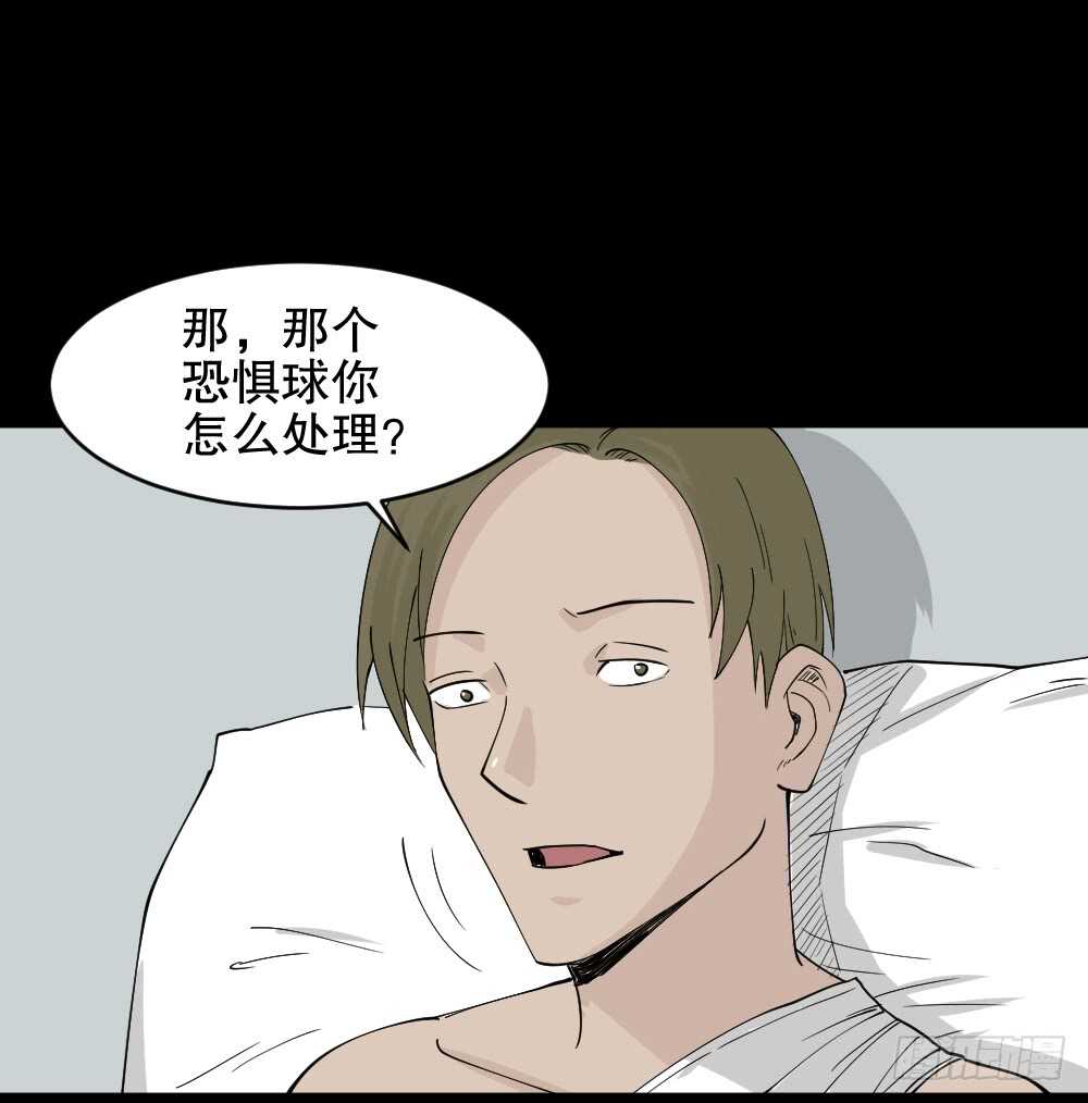 怪奇笔记韩漫全集-恐惧球（5）无删减无遮挡章节图片 