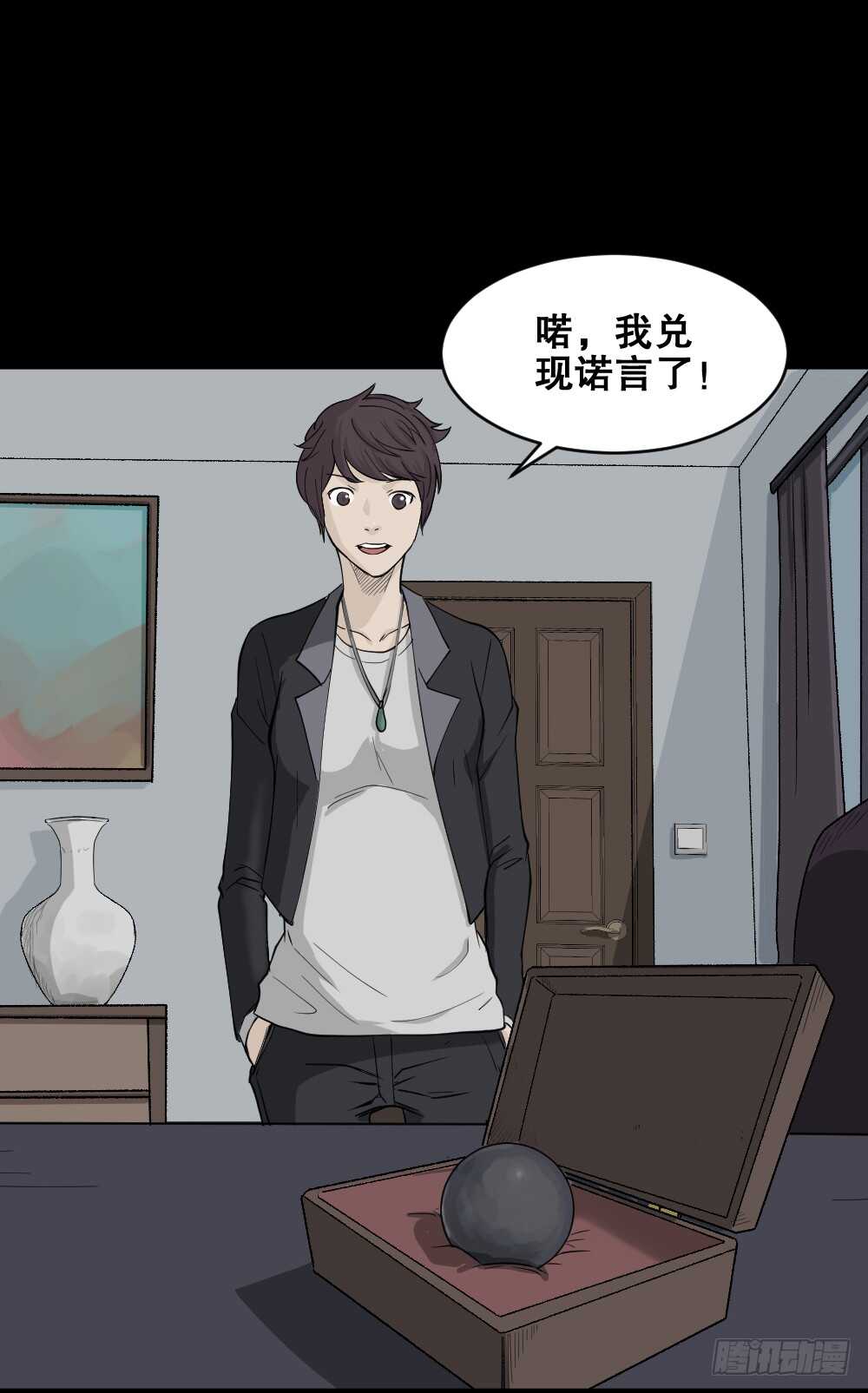 怪奇笔记韩漫全集-恐惧球（5）无删减无遮挡章节图片 
