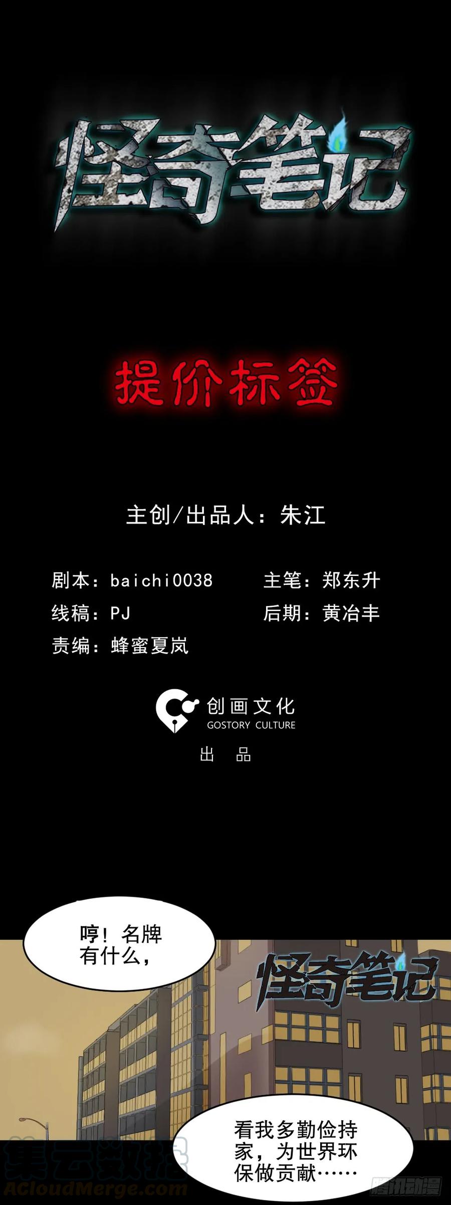 怪奇笔记韩漫全集-提价标签（1）无删减无遮挡章节图片 