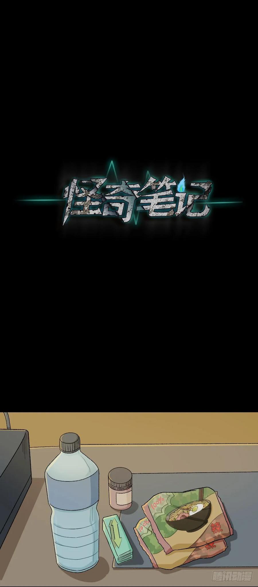 怪奇笔记韩漫全集-提价标签（1）无删减无遮挡章节图片 