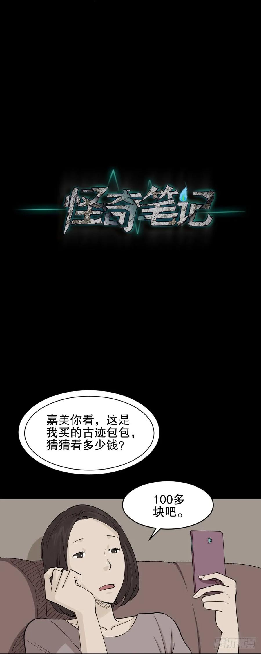 怪奇笔记韩漫全集-提价标签（1）无删减无遮挡章节图片 