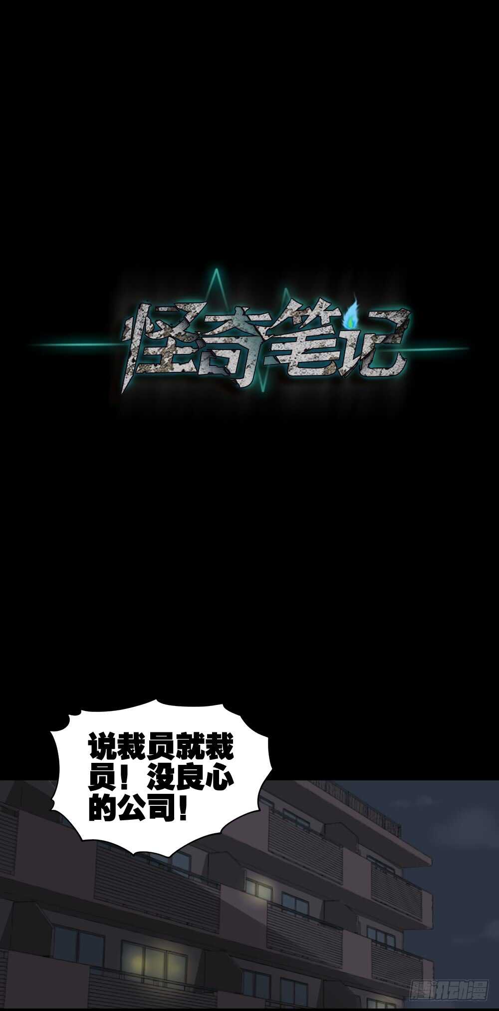 怪奇笔记韩漫全集-提价标签（2）无删减无遮挡章节图片 