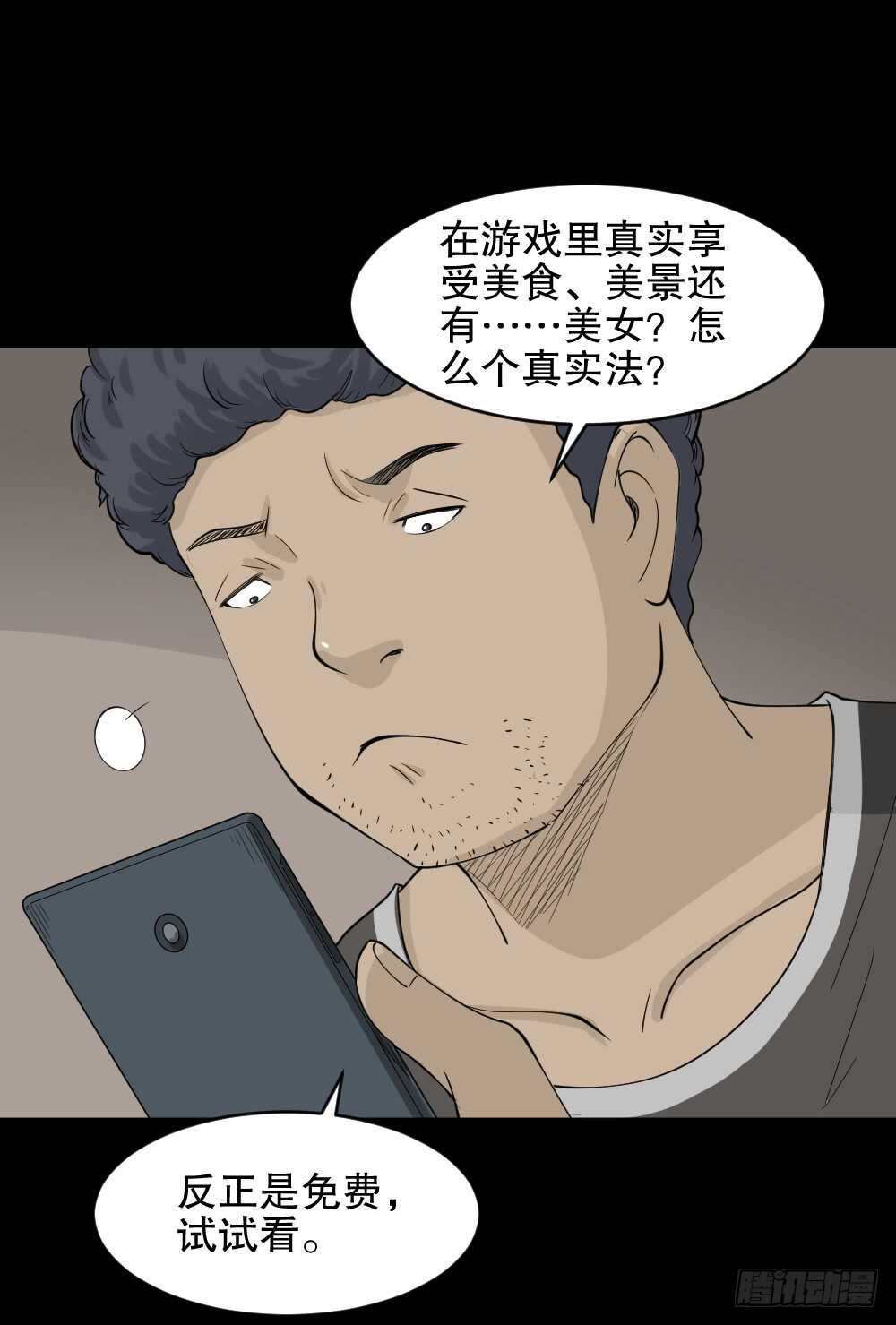 怪奇笔记韩漫全集-转发续命游戏（1）无删减无遮挡章节图片 