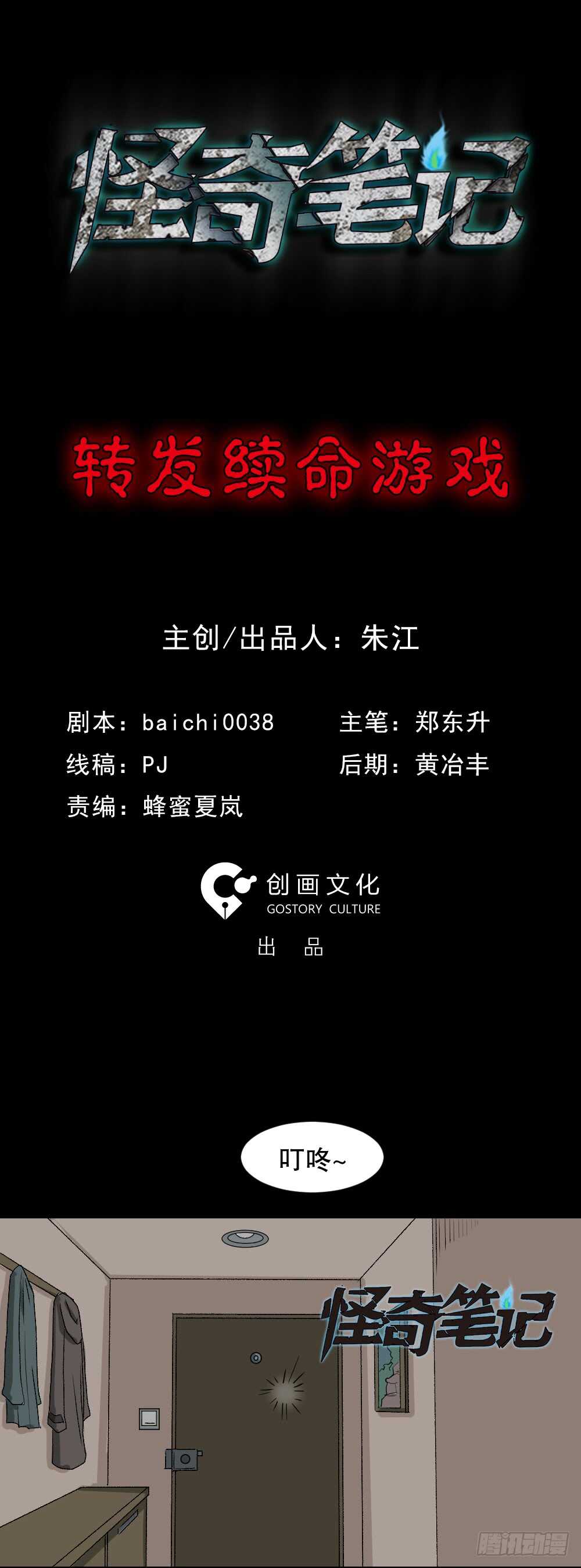 怪奇笔记韩漫全集-转发续命游戏（1）无删减无遮挡章节图片 