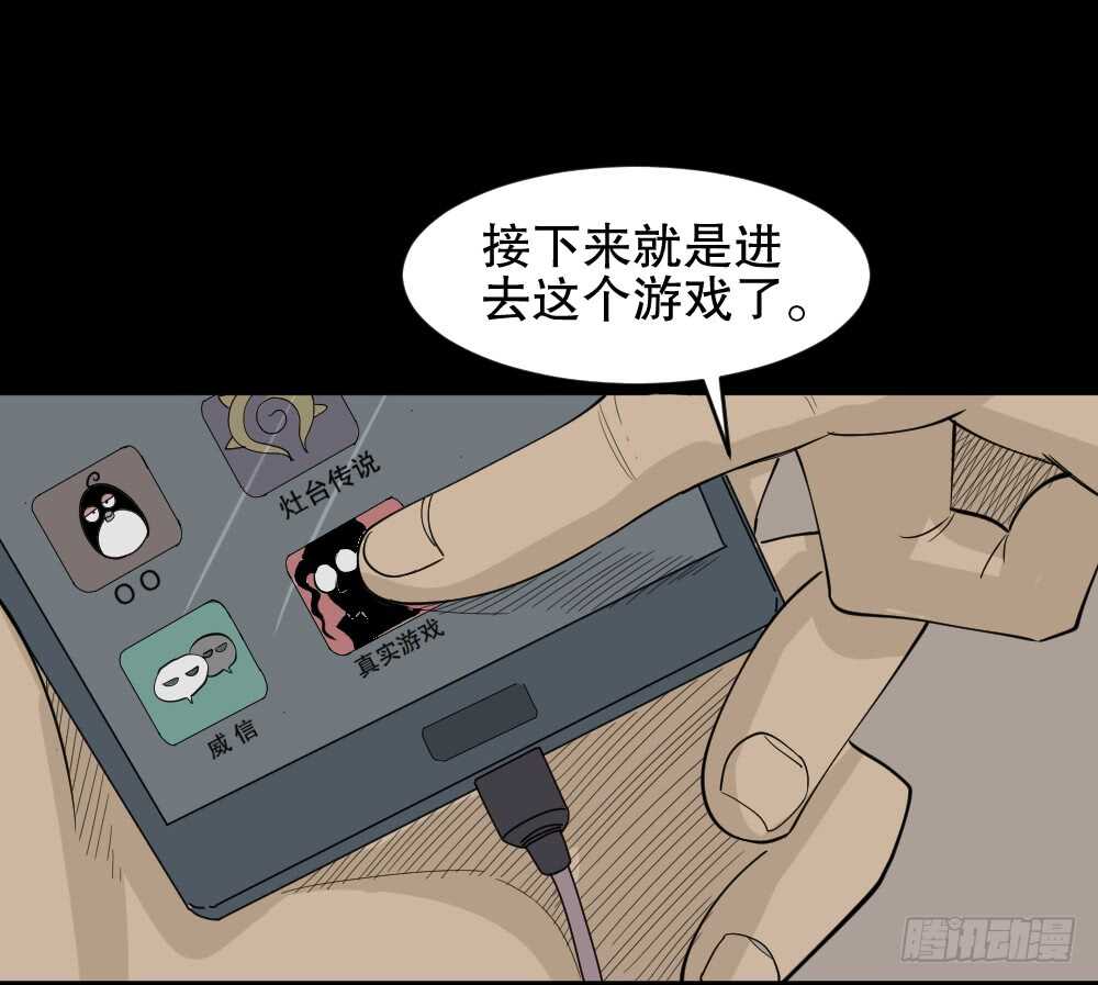 怪奇笔记韩漫全集-转发续命游戏（1）无删减无遮挡章节图片 