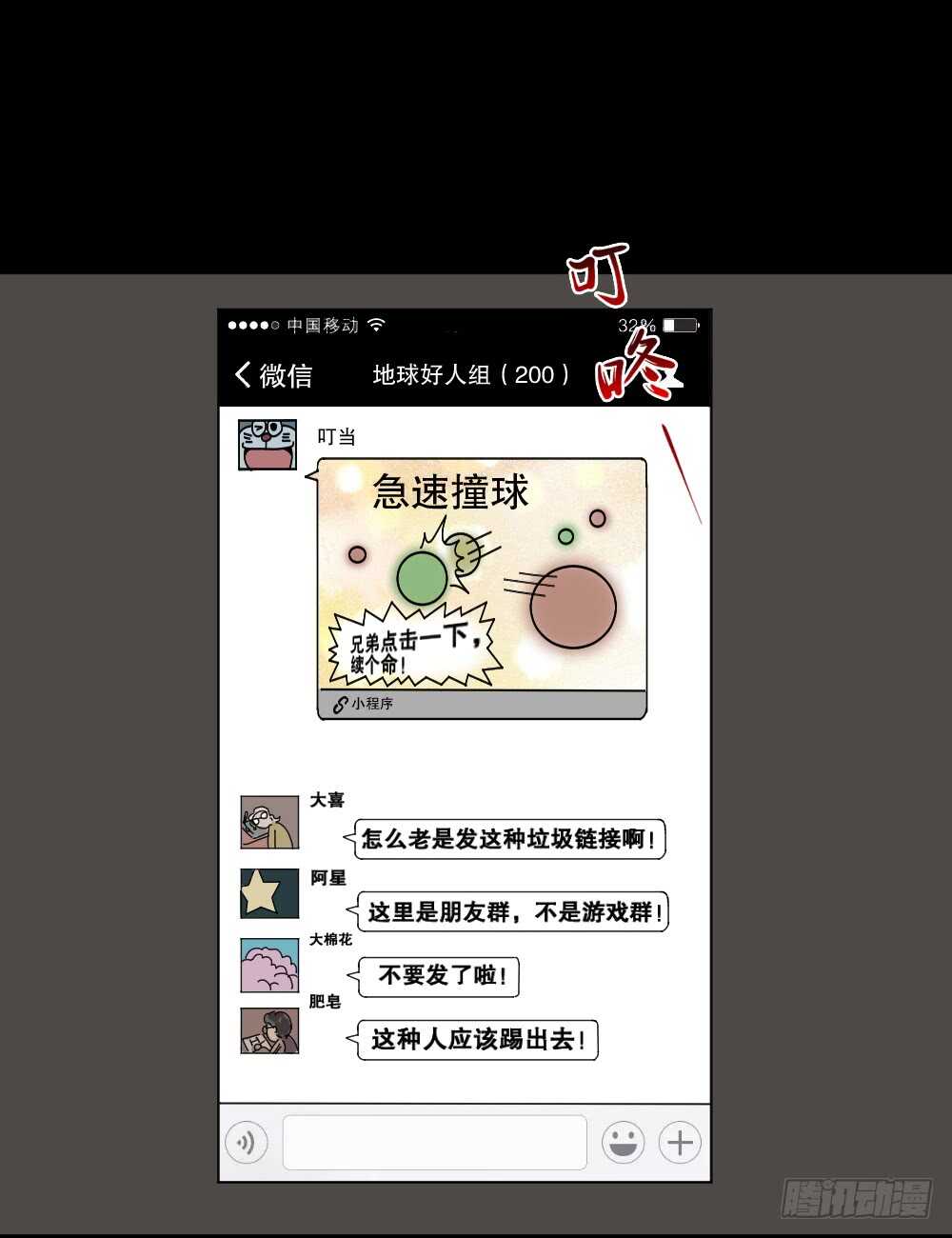 怪奇笔记韩漫全集-转发续命游戏（1）无删减无遮挡章节图片 