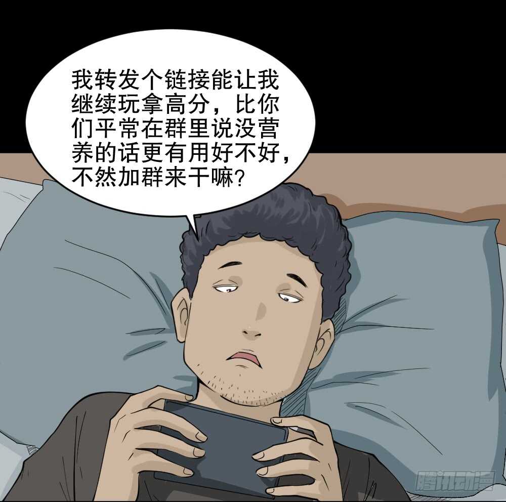 怪奇笔记韩漫全集-转发续命游戏（1）无删减无遮挡章节图片 