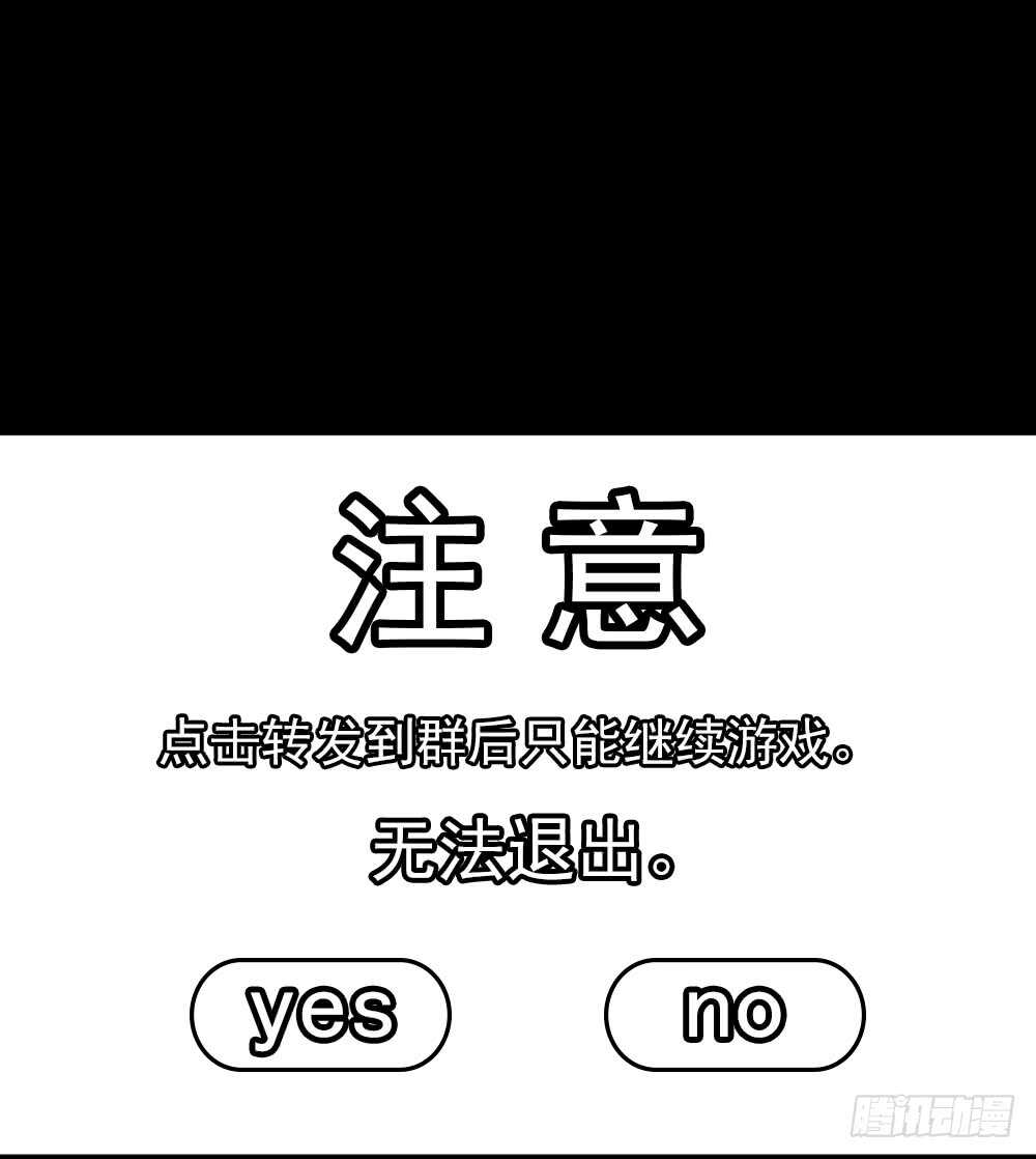 怪奇笔记韩漫全集-转发续命游戏（1）无删减无遮挡章节图片 