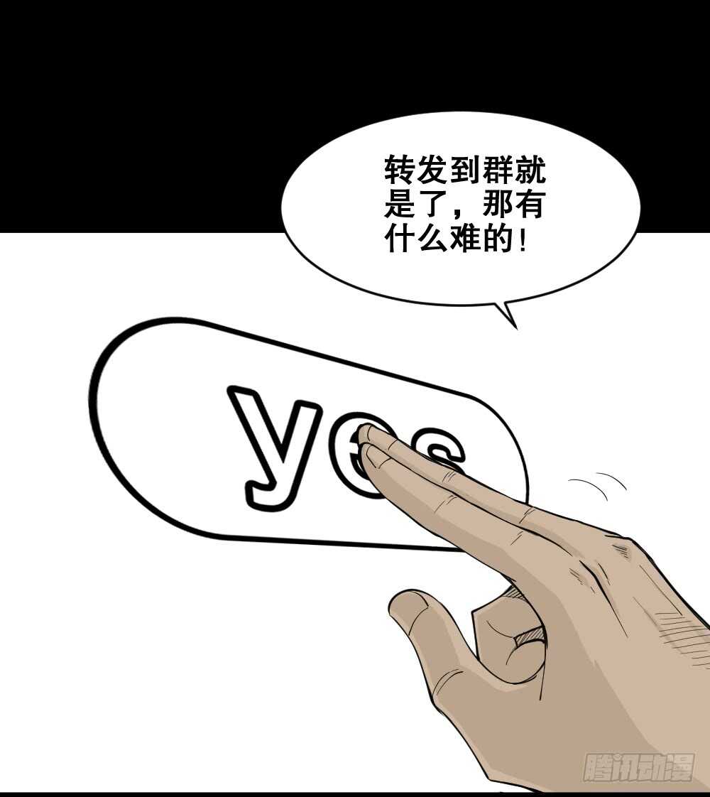 怪奇笔记韩漫全集-转发续命游戏（1）无删减无遮挡章节图片 