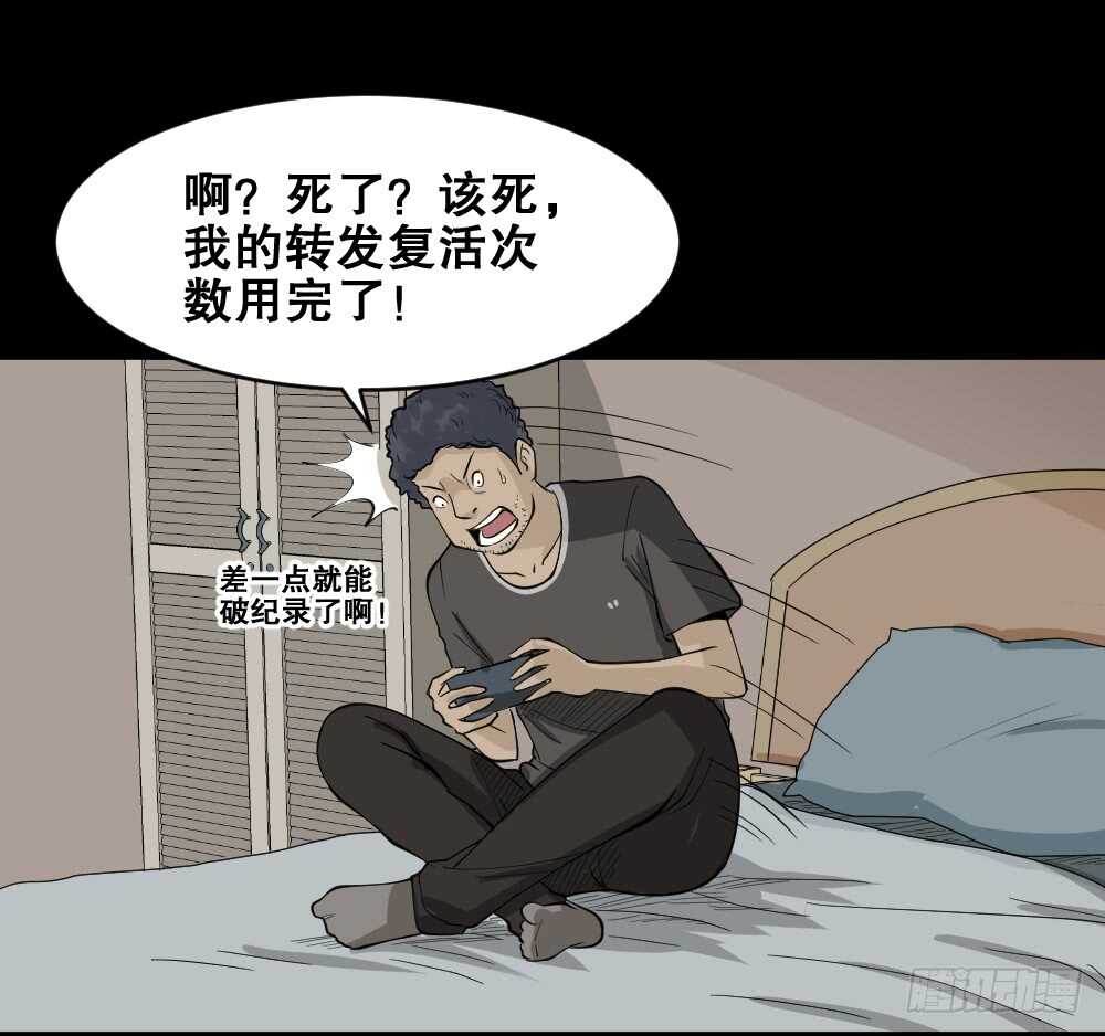 怪奇笔记韩漫全集-转发续命游戏（1）无删减无遮挡章节图片 