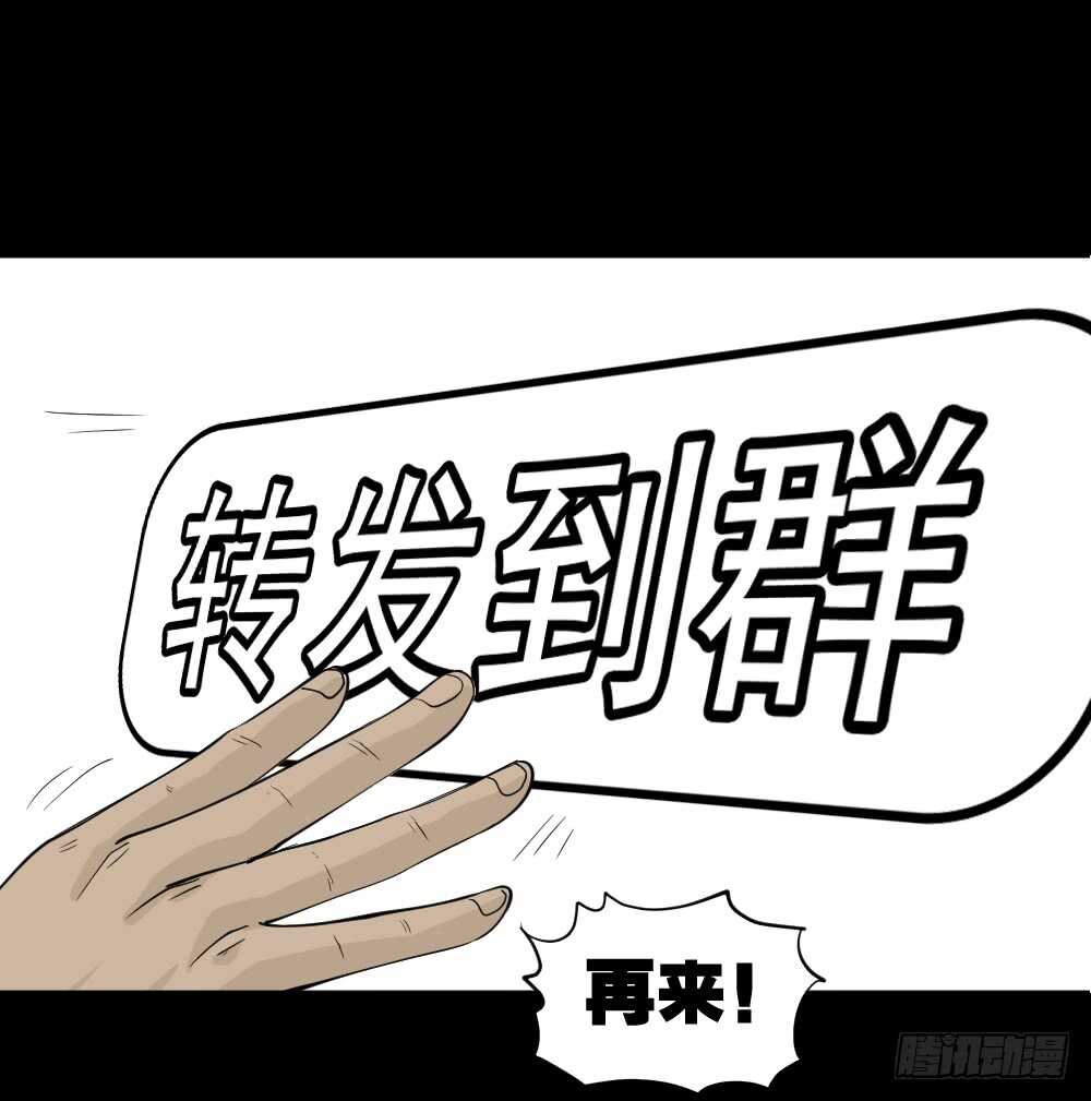 怪奇笔记韩漫全集-转发续命游戏（2）无删减无遮挡章节图片 