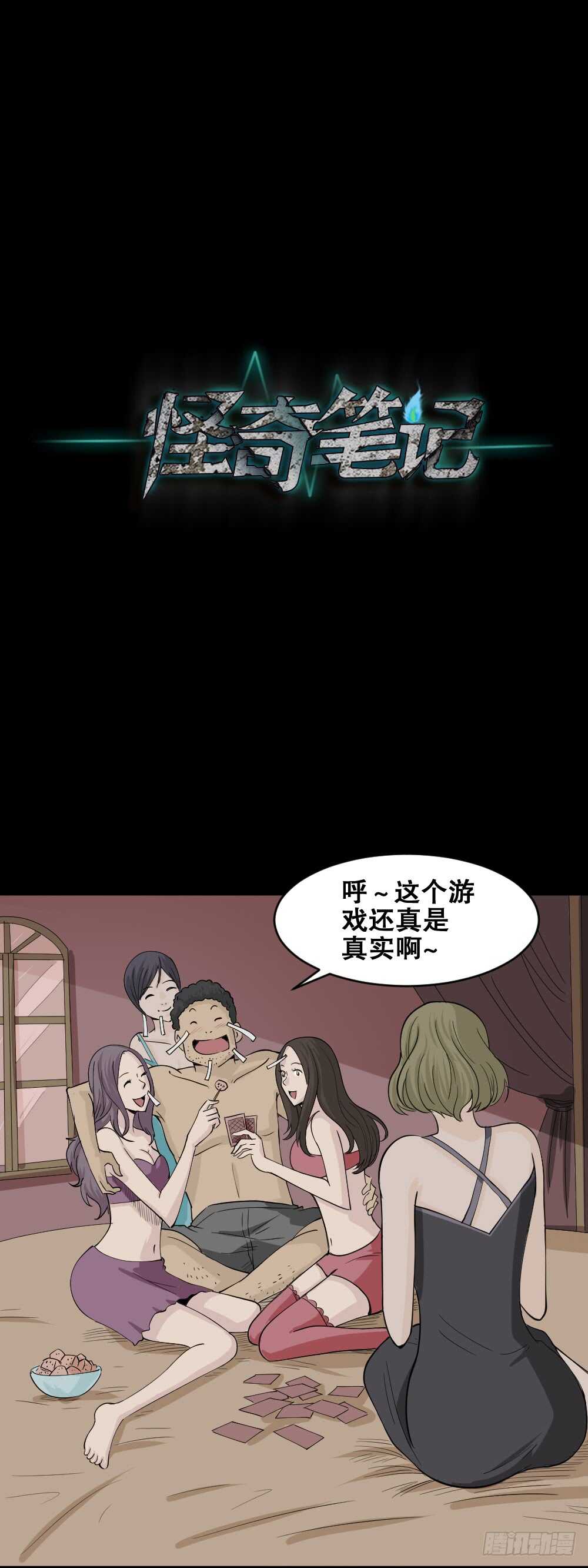 怪奇笔记韩漫全集-转发续命游戏（2）无删减无遮挡章节图片 
