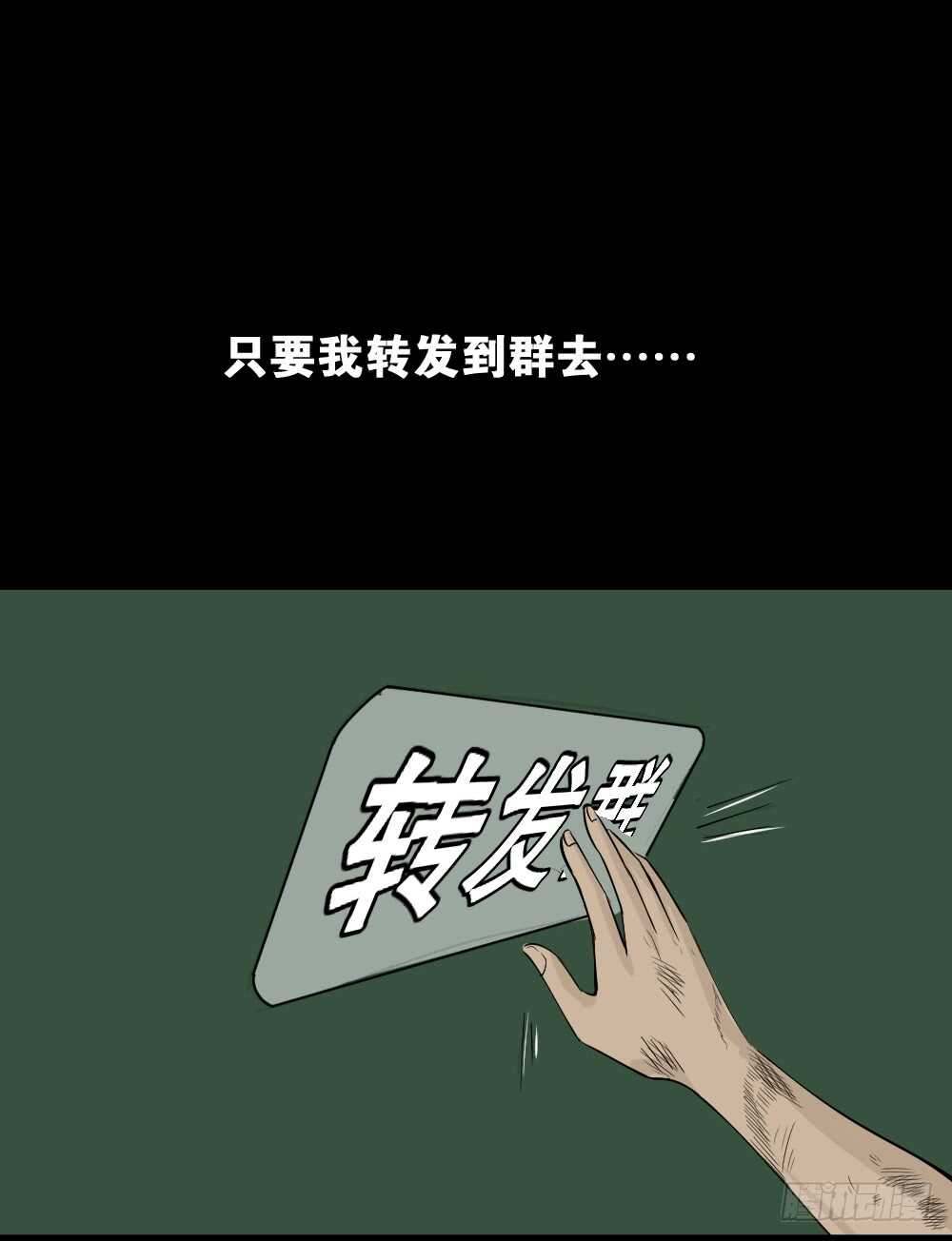 怪奇笔记韩漫全集-转发续命游戏（2）无删减无遮挡章节图片 