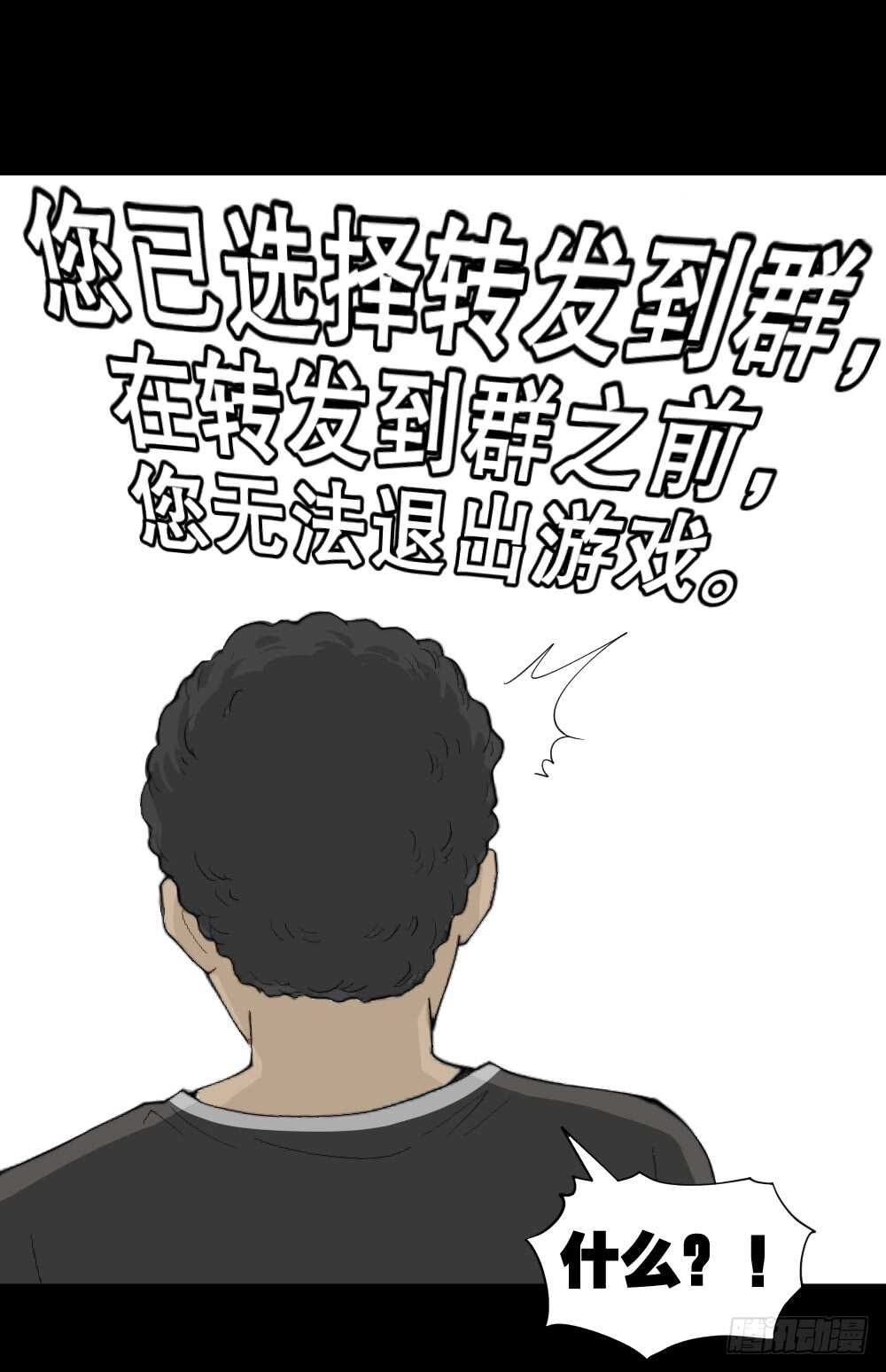 怪奇笔记韩漫全集-转发续命游戏（2）无删减无遮挡章节图片 