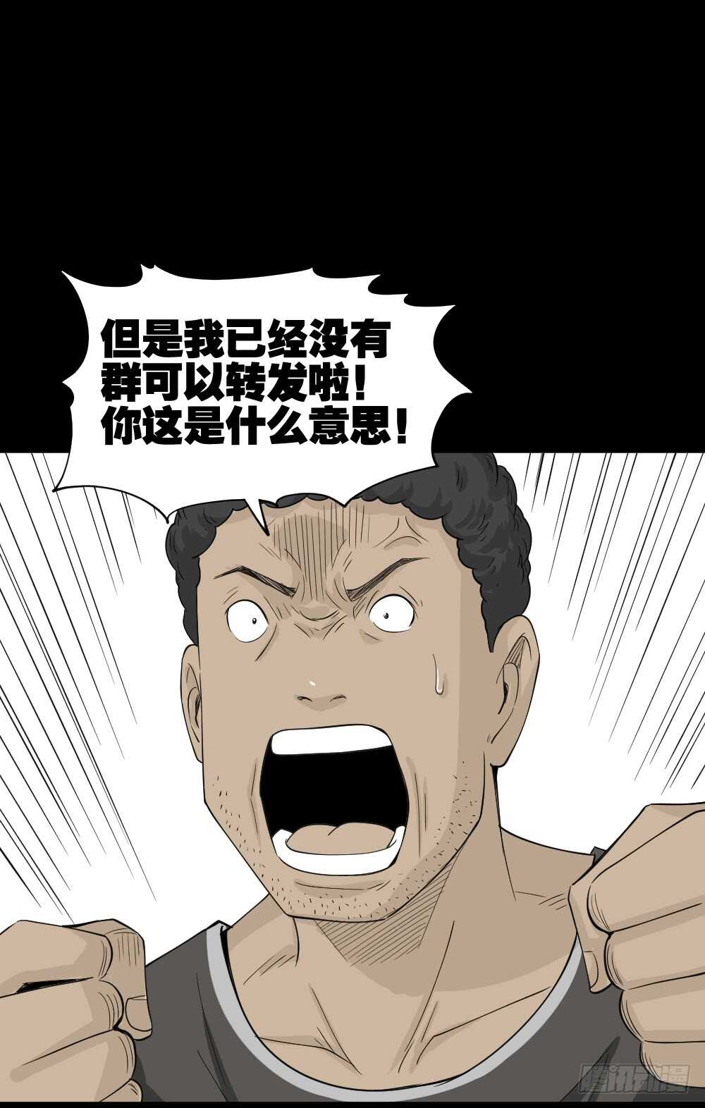 怪奇笔记韩漫全集-转发续命游戏（2）无删减无遮挡章节图片 