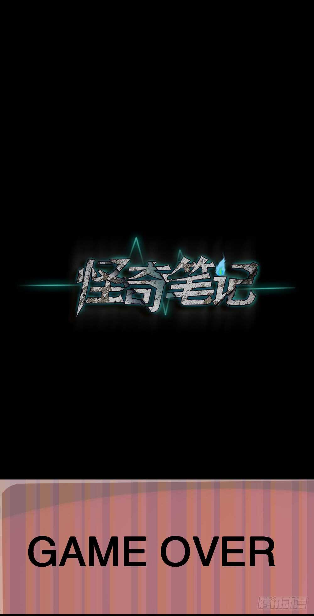 怪奇笔记韩漫全集-转发续命游戏（2）无删减无遮挡章节图片 